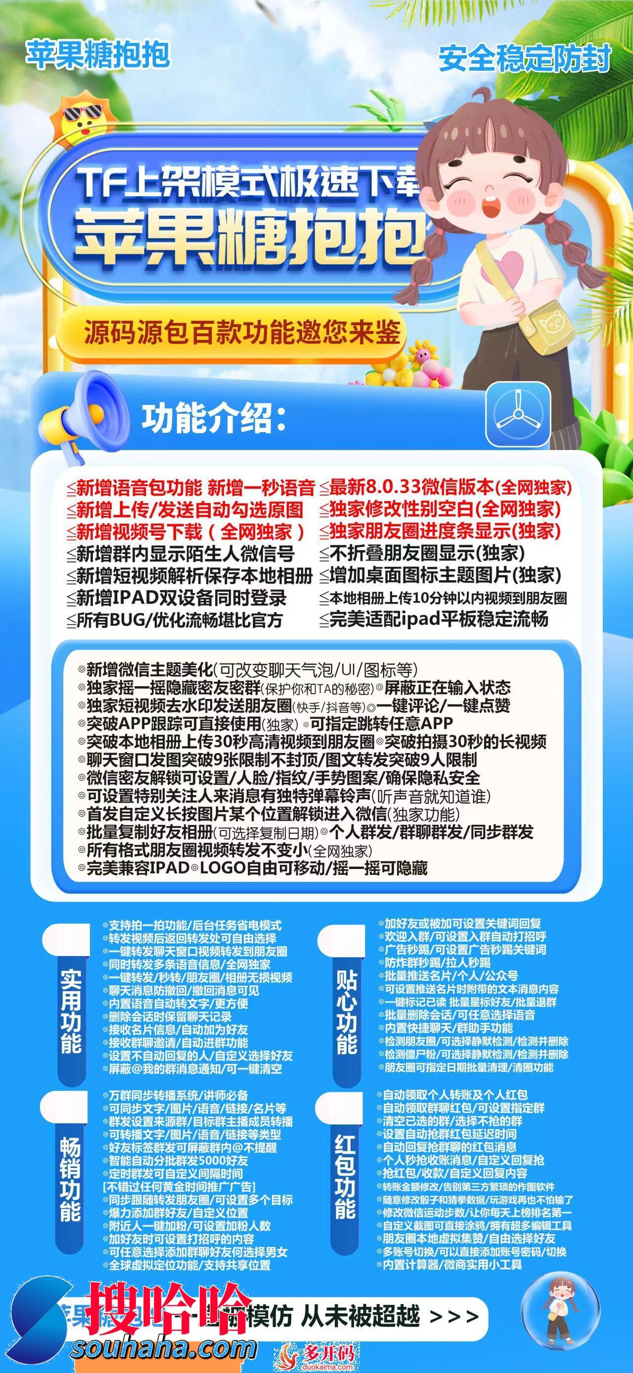 苹果糖抱抱官网下载迎用激活码软件