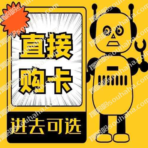 【搜哈哈激活码商城】购买直连-收藏不迷路《加盟合伙》