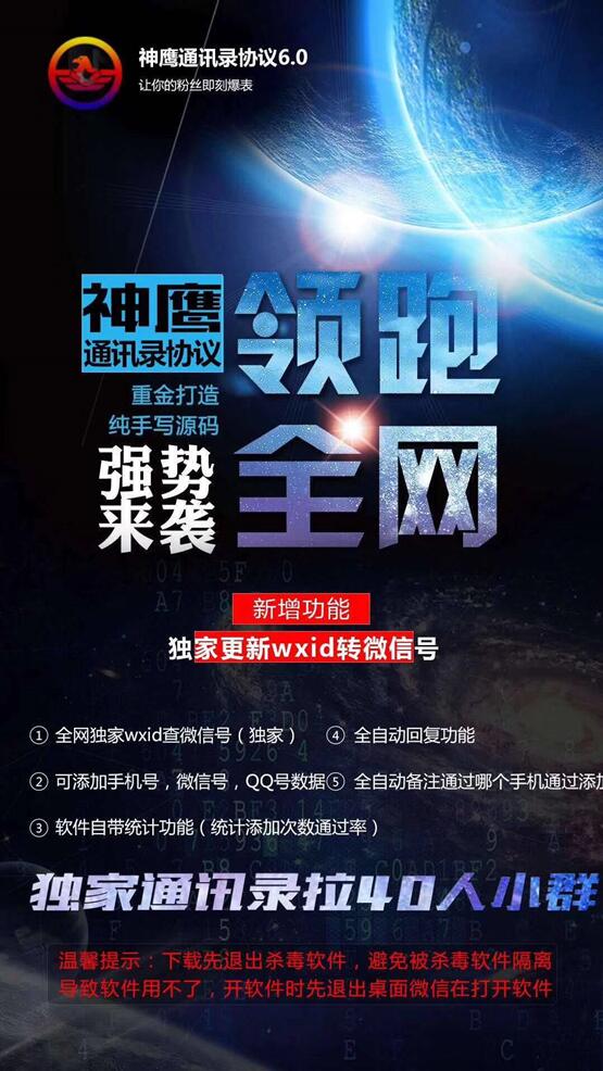 【2022年神鹰通讯录协议】全新更新-支持频繁等待，频繁停止功能《微信智能通讯录协议》