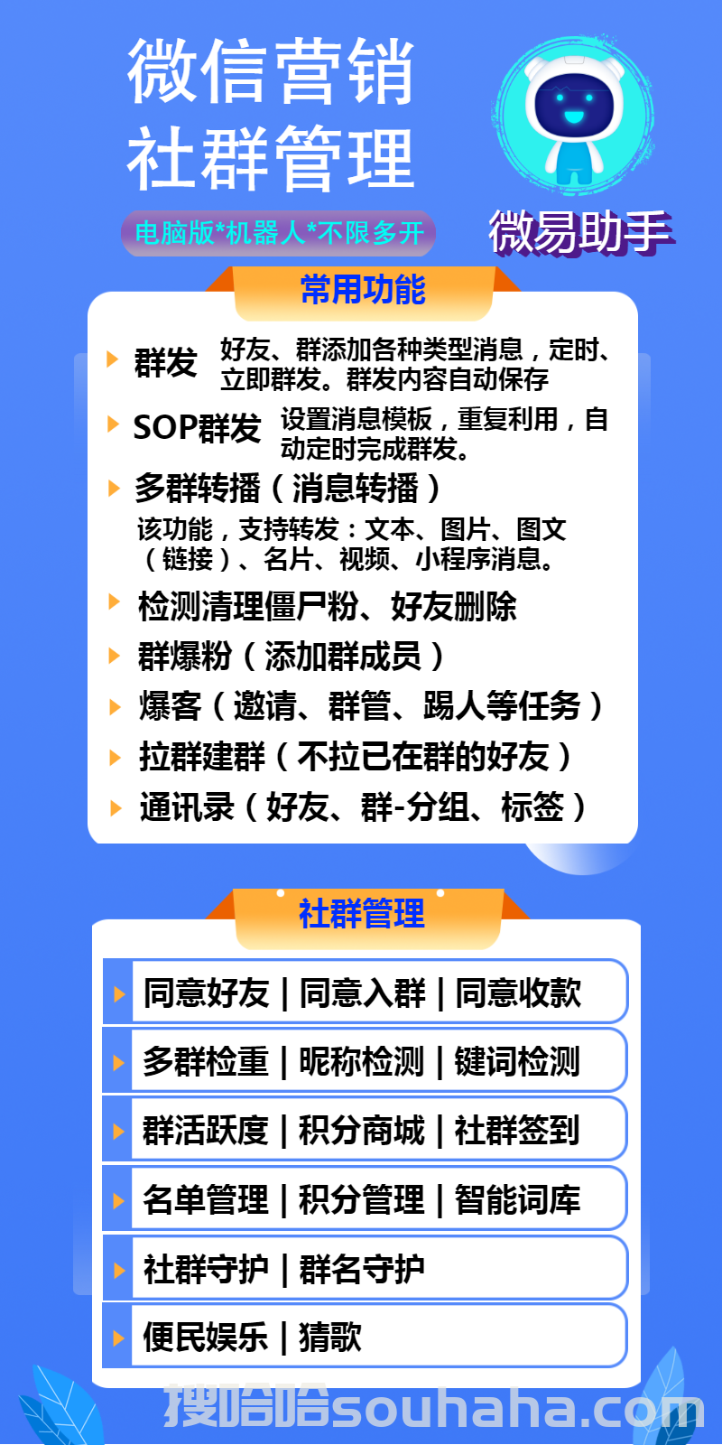 2022年新品正版【白象助手官方】微易助手激活码-电脑版微信社群管理-微信群机器人