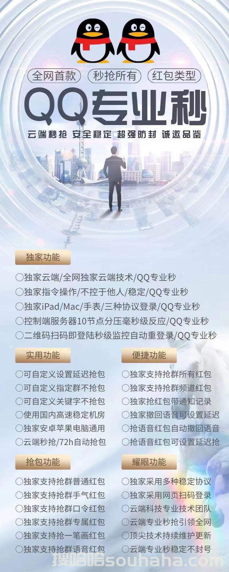 【QQ专业秒授权码】全网首款2022年秒抢所有红包QQ类型/安卓苹果通用/免下载授权