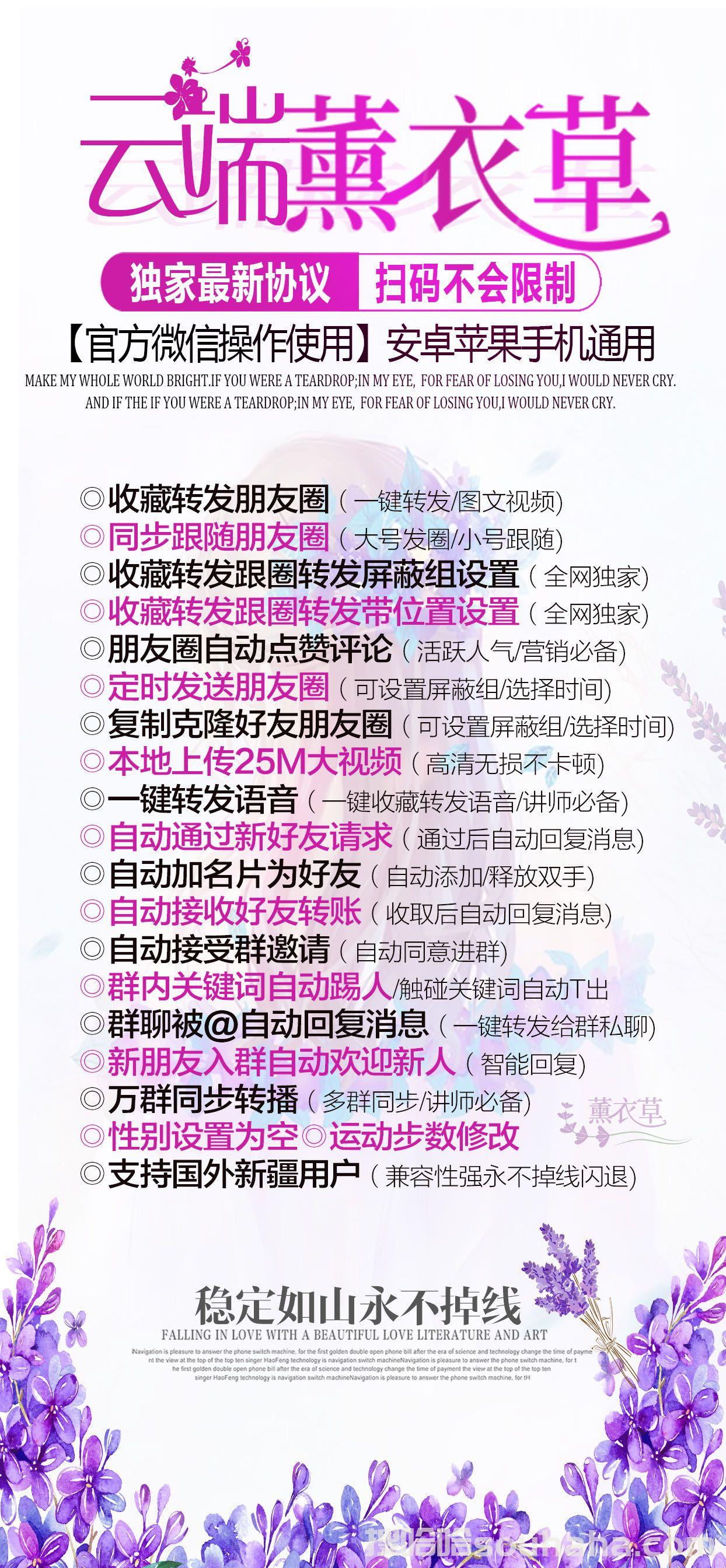 【云端转发薰衣草】自动转发跟圈一键转发大视频《云端四叶草》【云小优更名款薰衣草】