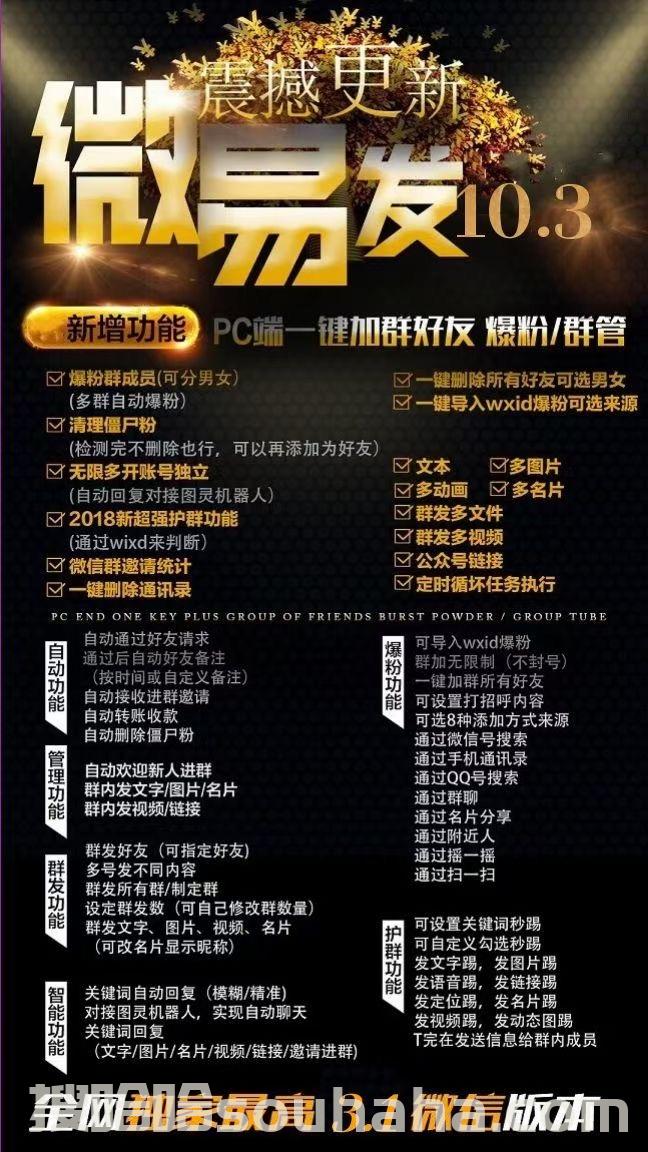 【微易发旗舰版10.2】最新更新版本，支持2.7微信激活码《微易发官方授权激活码》