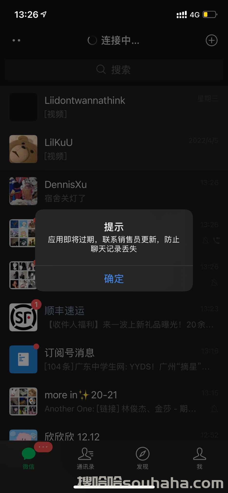 暖心微信beta版已过期还能用么？（暖心微商TF到期了怎么办）