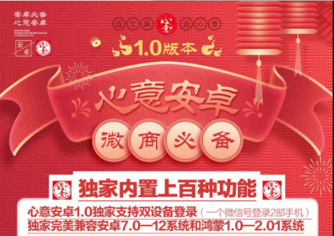心意安卓官网多少/心意安卓在线购买/心意安卓修改零钱/心意安卓抢红包/正版激活码