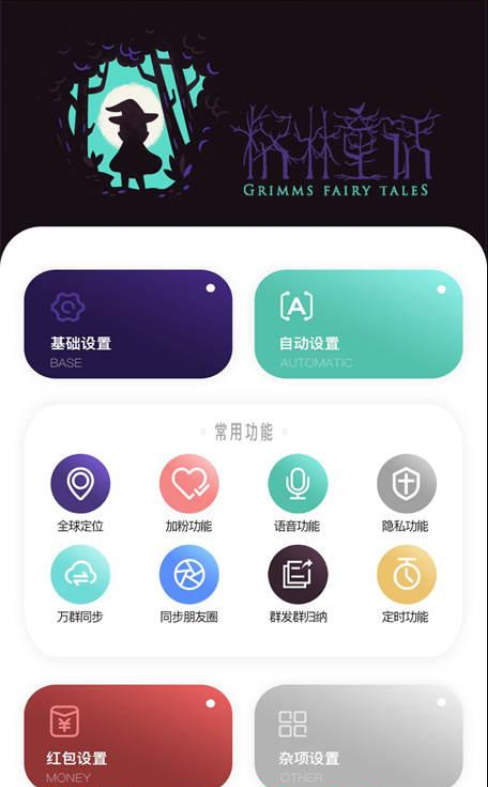 苹果格林童话微信软件/微加激活码/苹果格林童话软件/苹果格林童话分身