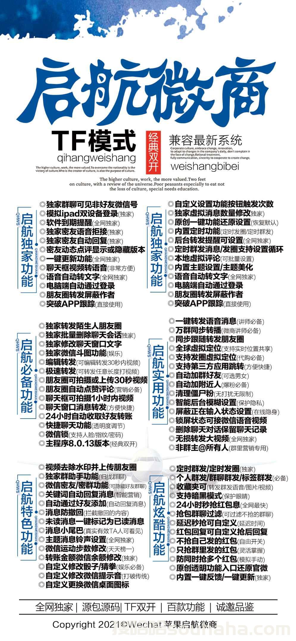 【苹果微商启航官网】 启航官网下载更新地址激活授权码-苹果ios微信双开分身一键转发