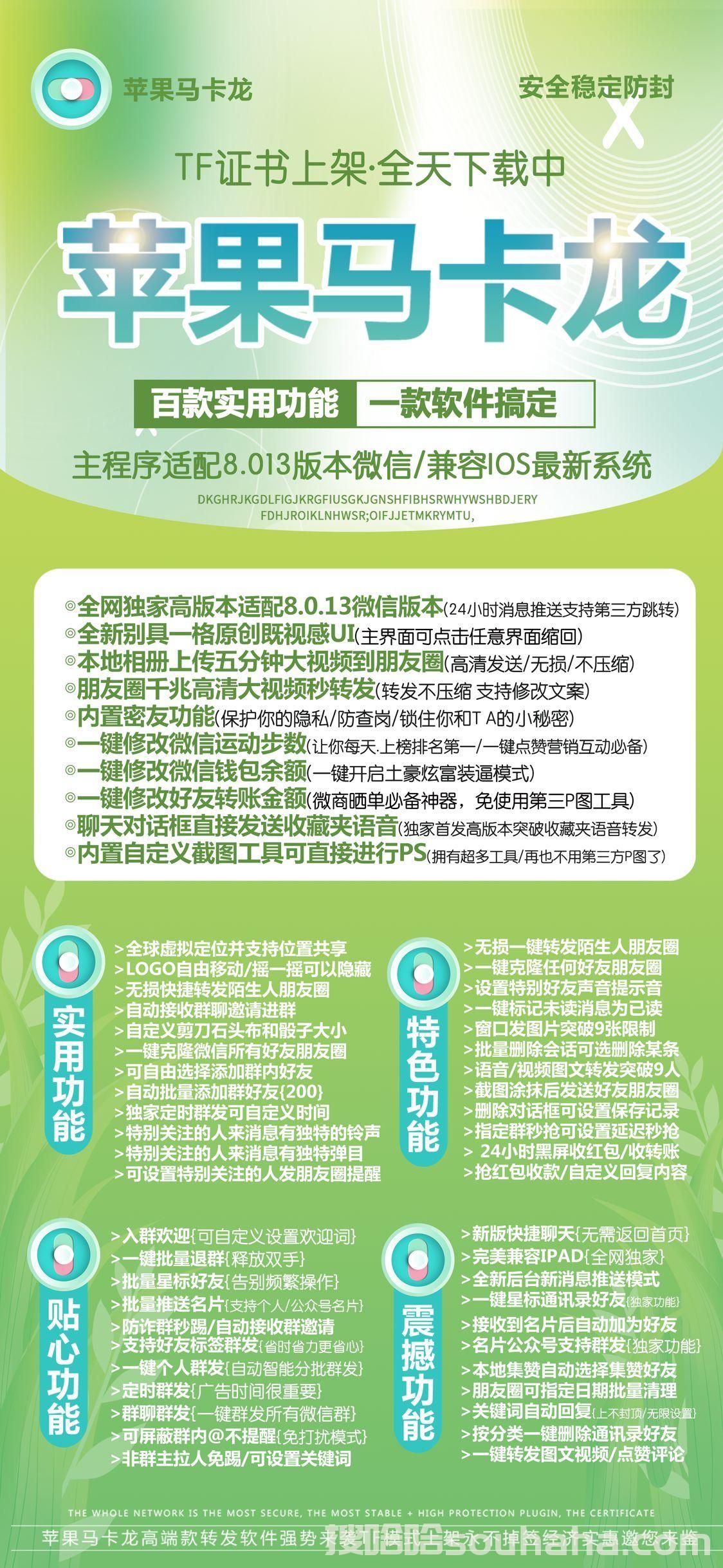 ​【苹果马卡龙迎用】马卡龙激活码/马卡龙ios分身/激情上市《搜哈哈苹果凌凌漆官网》