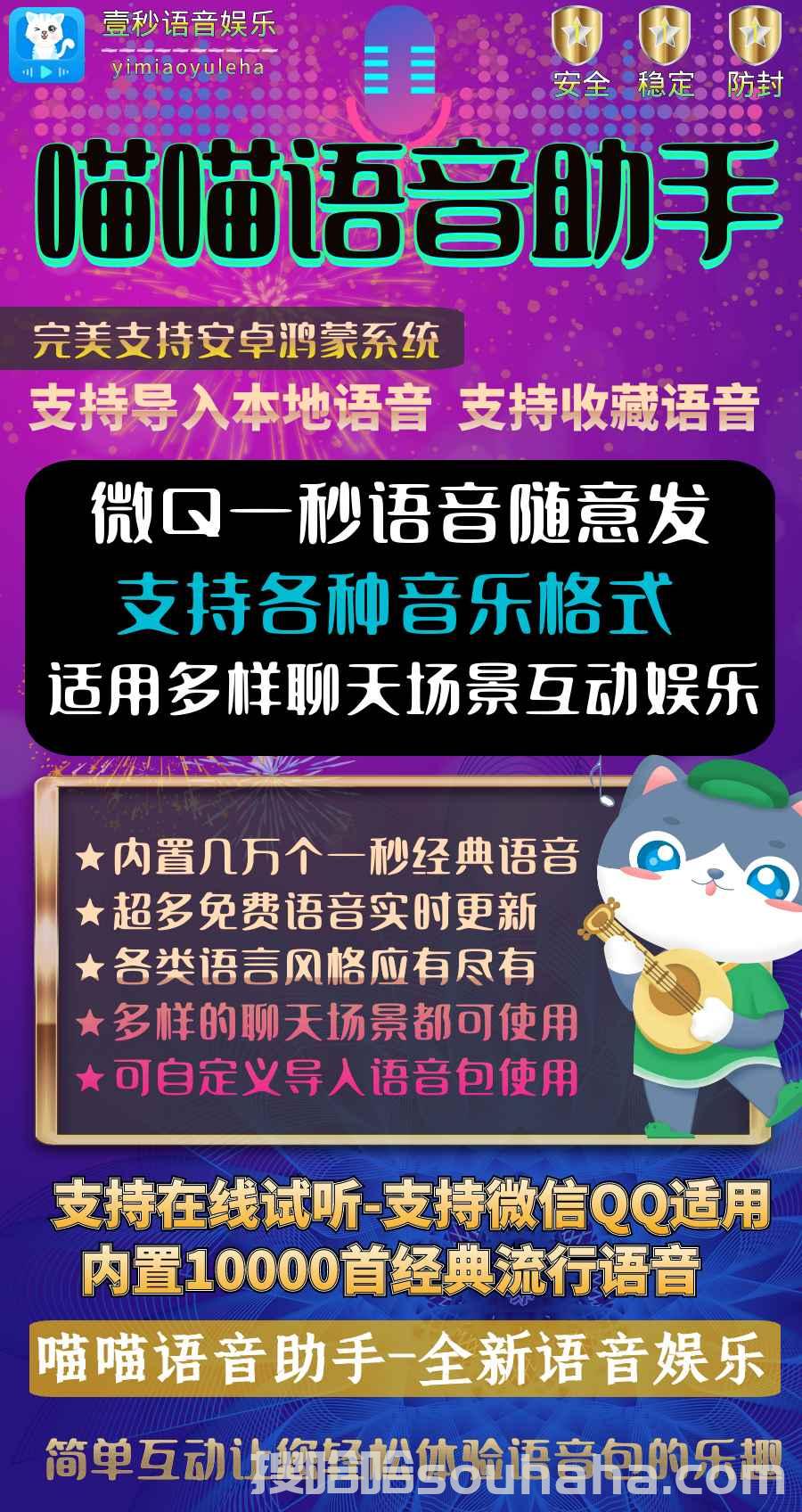 【喵喵语音助手激活码】内置几万个经典语音/支持微信QQ使用《喵喵语音助手官网下载地址》