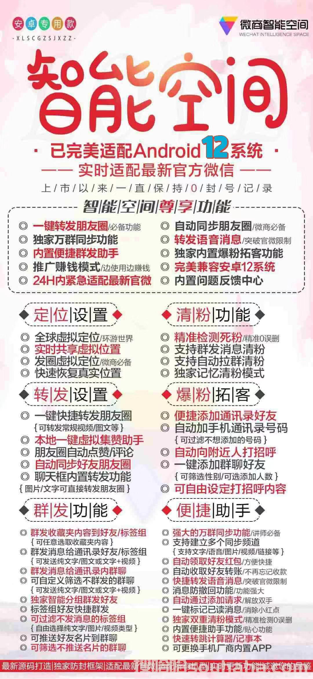 【安卓智能空间官网地址年卡激活授权码购买】安卓高端稳定微信哆开分身一键转发营销软件工具支持最新安卓11系统适配安卓最新微信版本7020支持万群同步直播讲师等功能