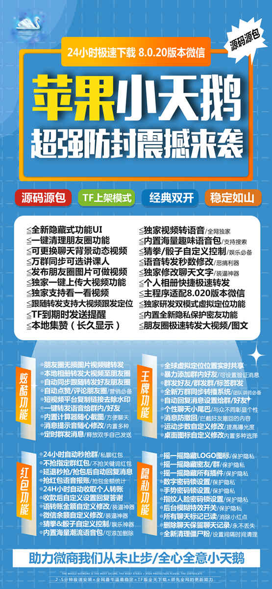 【苹果小天鹅激活码卡密授权】小天鹅一键转发/苹果TF哆开稳定下载一键转发营销软件兼容最新ios系统
