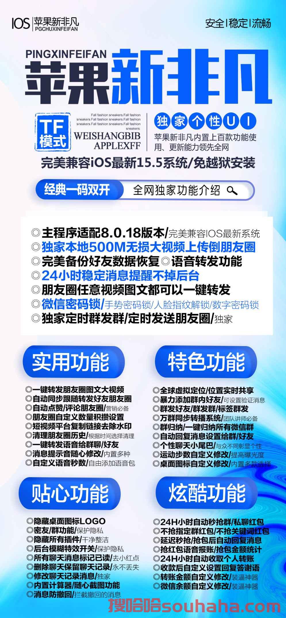 新品【苹果新非凡激活码卡密授权】新非凡官网一键转发/苹果TF哆开稳定下载一键转发营销软件兼容最新ios系统