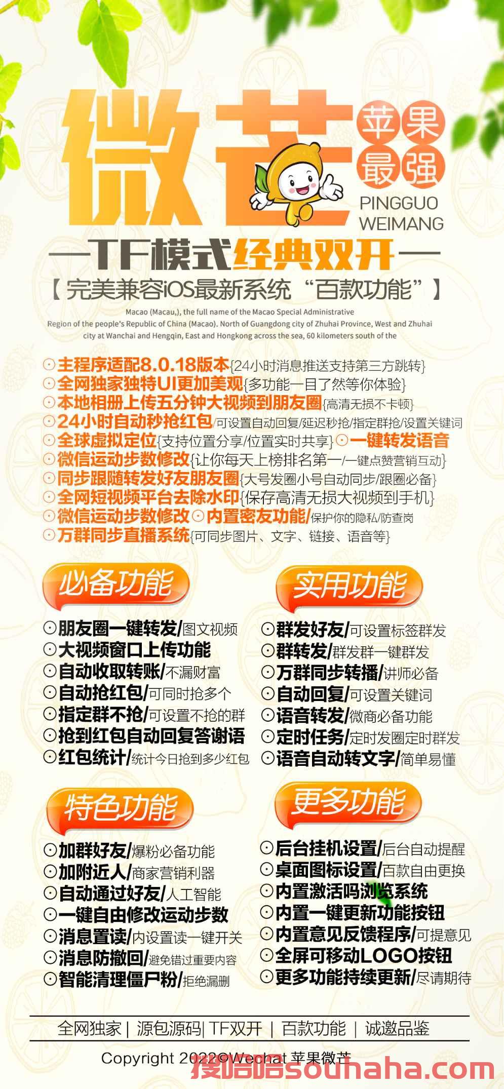 【苹果微芒激活码卡密授权】微芒群发好友 一键转发/苹果TF哆开稳定下载一键转发营销软件兼容最新ios系统