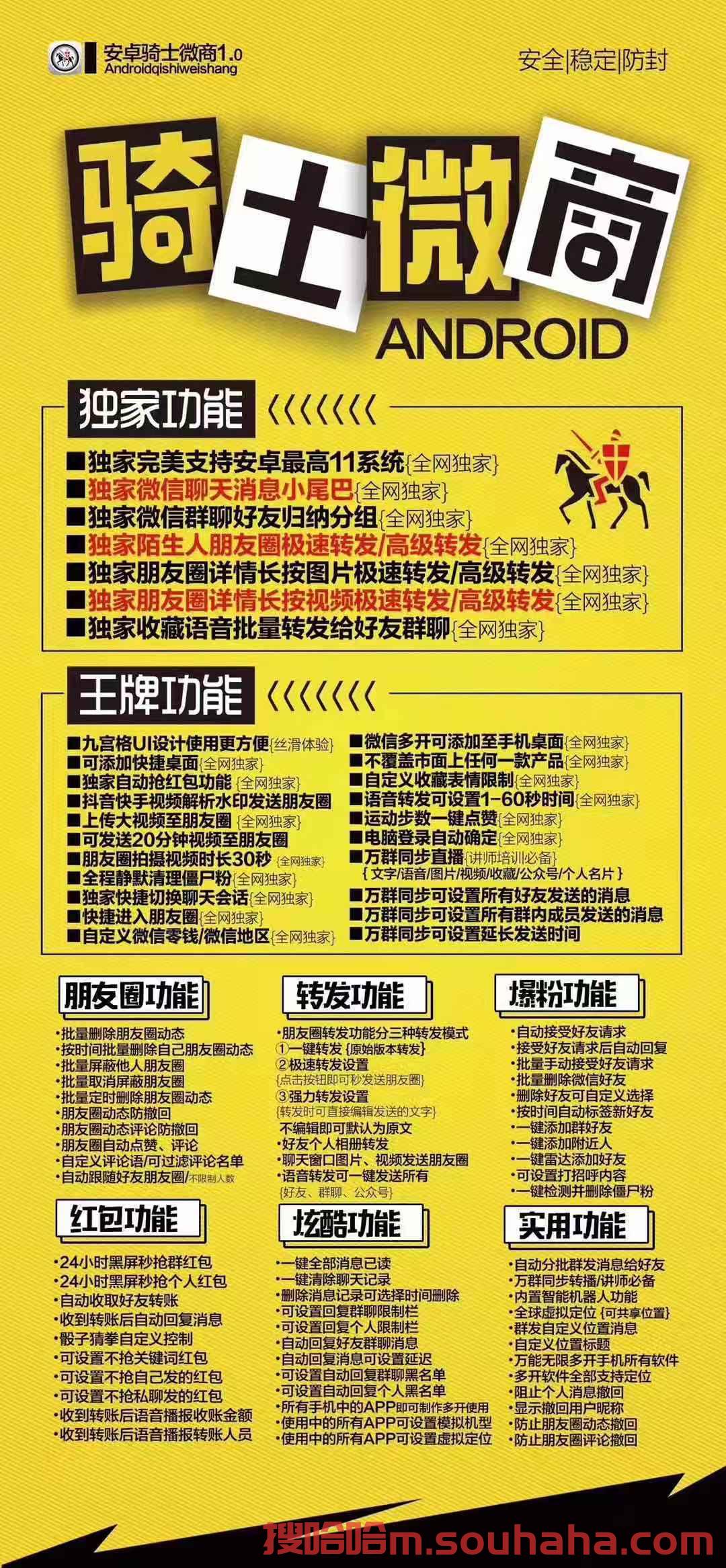 【骑士微商激活码卡密授权】正版激活码授权-骑士微商使用教程-骑士密友功能 安卓高端稳定微信无限哆开营销软件 独家支持安卓11系统 陌生人朋友圈极速转发/高级转发  朋友圈详情长按图片极速转发/高级转发