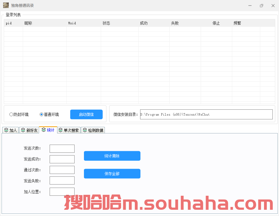 【电脑独角兽通讯录协议激活码授权】电脑正版软件软件批量多微信循环添加手机号/微信号/QQ好友  筛选手机号是否开通微信、昵称、男女性别、状态