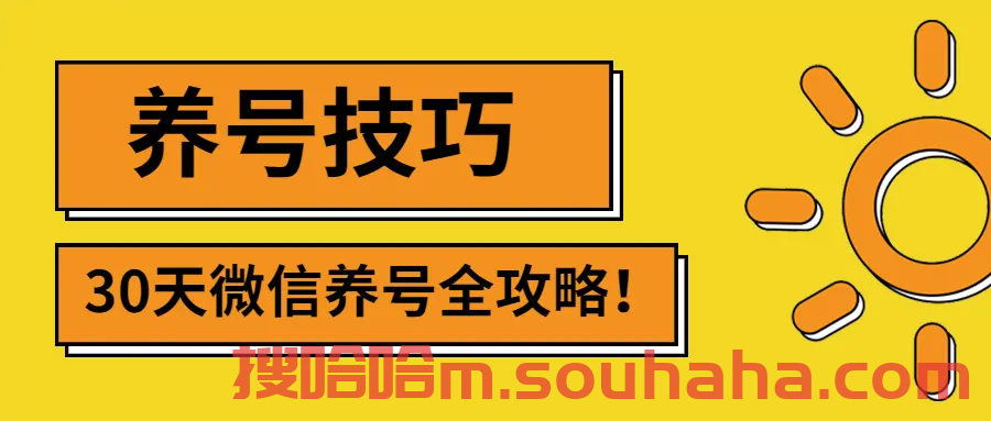 2022年最新微信无限制注册+养号及防封解封技巧《2022年最新微信解封教程》