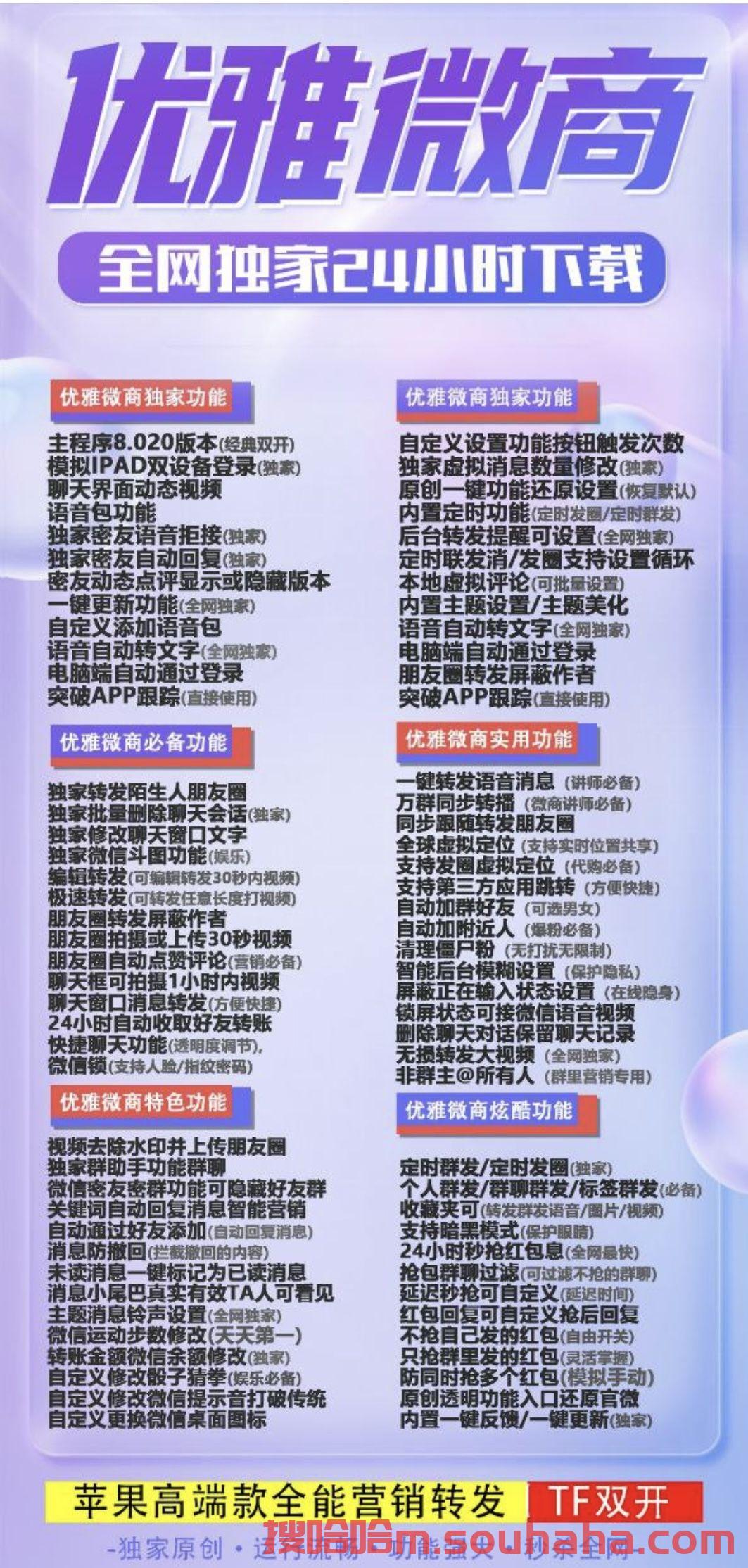 苹果优雅微商激活码/苹果优雅微商授权码/苹果优雅微商微信ios分身哆开软件/苹果优雅微商官网