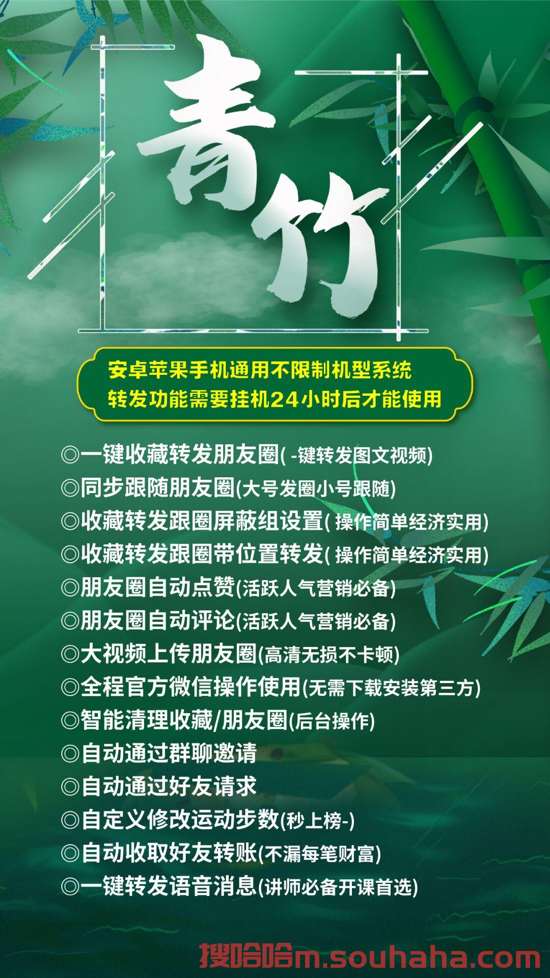 【云端青竹转发激活码】月卡季卡年卡授权/收藏转发朋友圈/微商必备/朋友圈自动点赞(评论)功能/智能营销