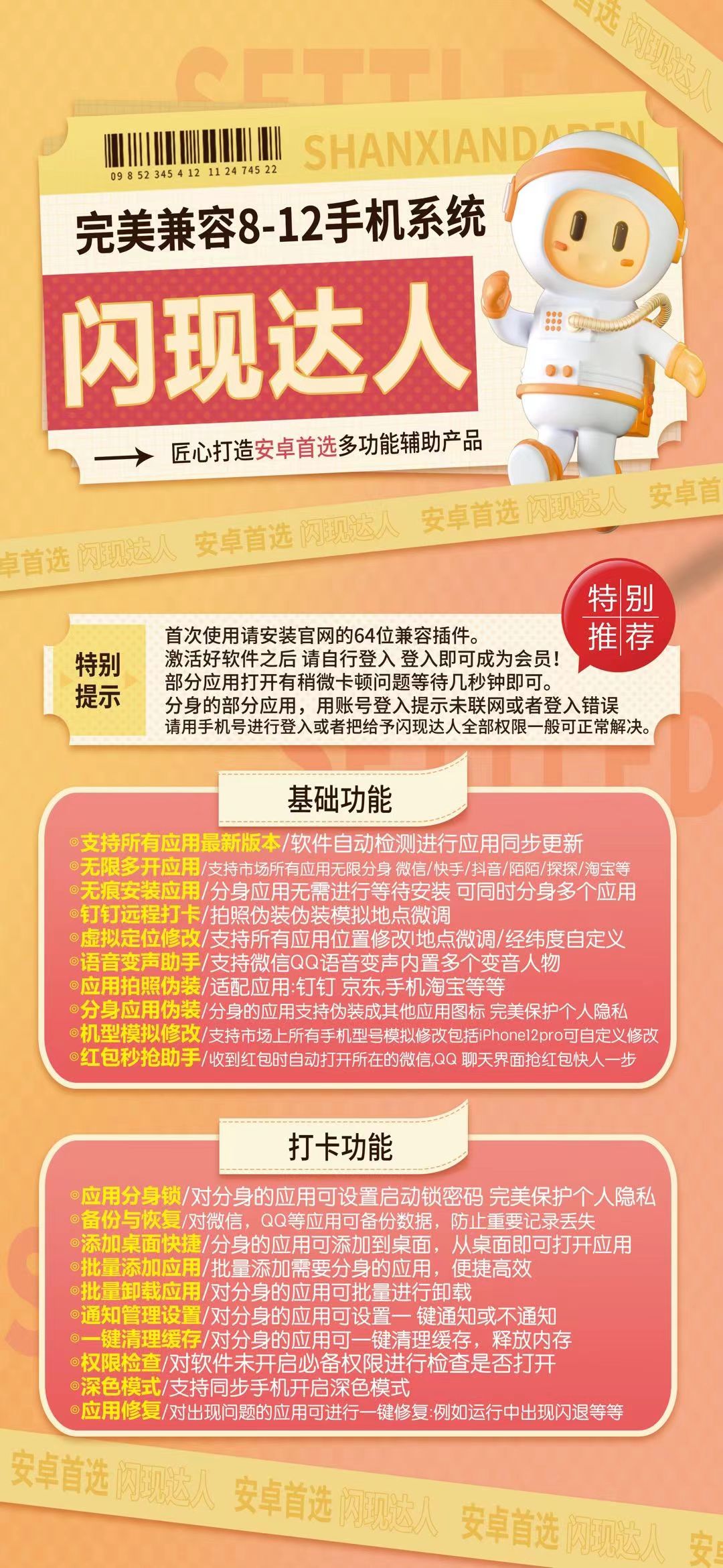 【安卓闪现达人激活码卡密授权】支持应用所有app无限分身,分身伪装,全球虚拟定位远程打卡