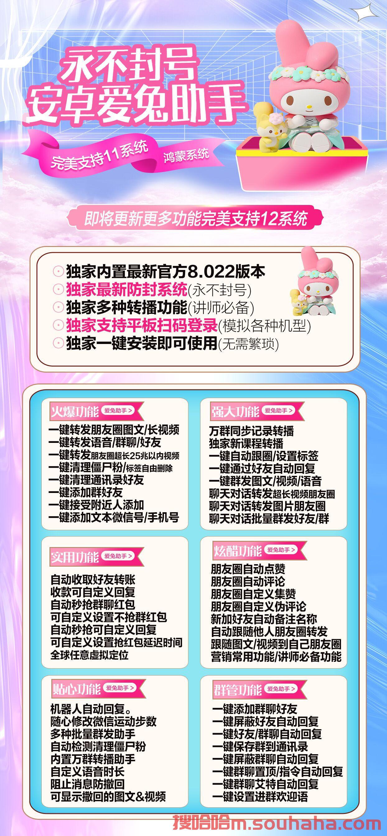 【安卓爱兔助手卡密授权激活码】爱兔助手好用么/爱兔助手怎么爆粉/微信群发/爱兔助手官网授权