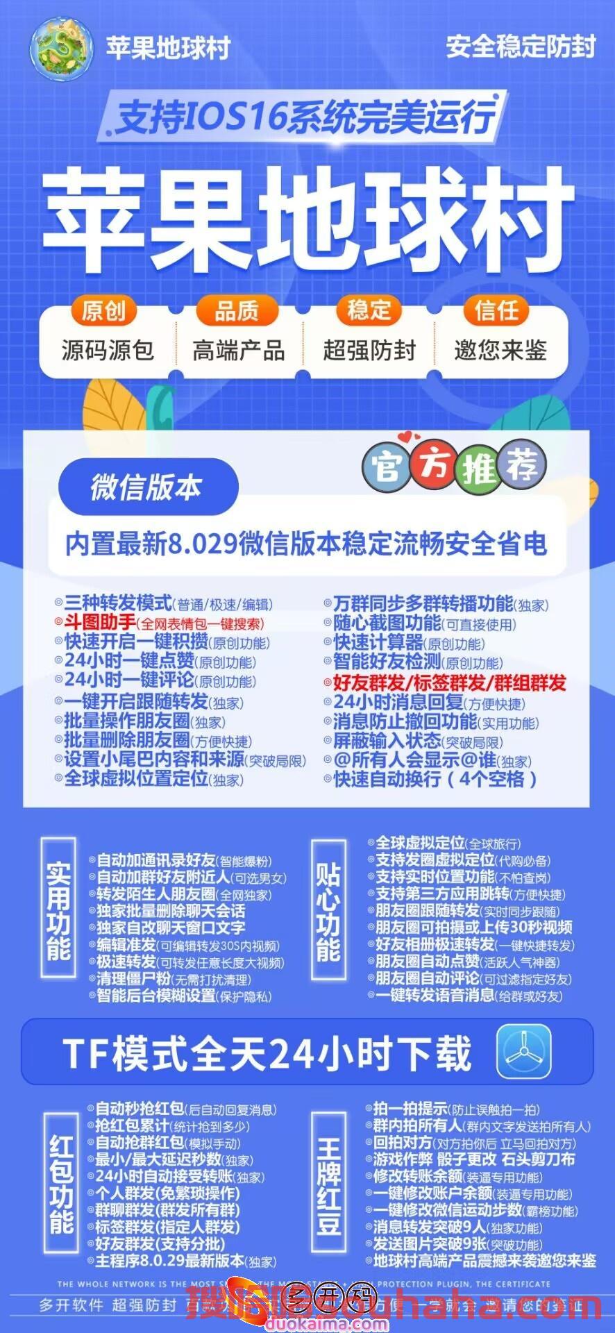 【苹果地球村哆开官网下载更新官网激活码激活授权码卡密】苹果地球村授权码|苹果苹果地球村地址|苹果迎用软件|支持最新ios16系统《虚拟定位抢红包》