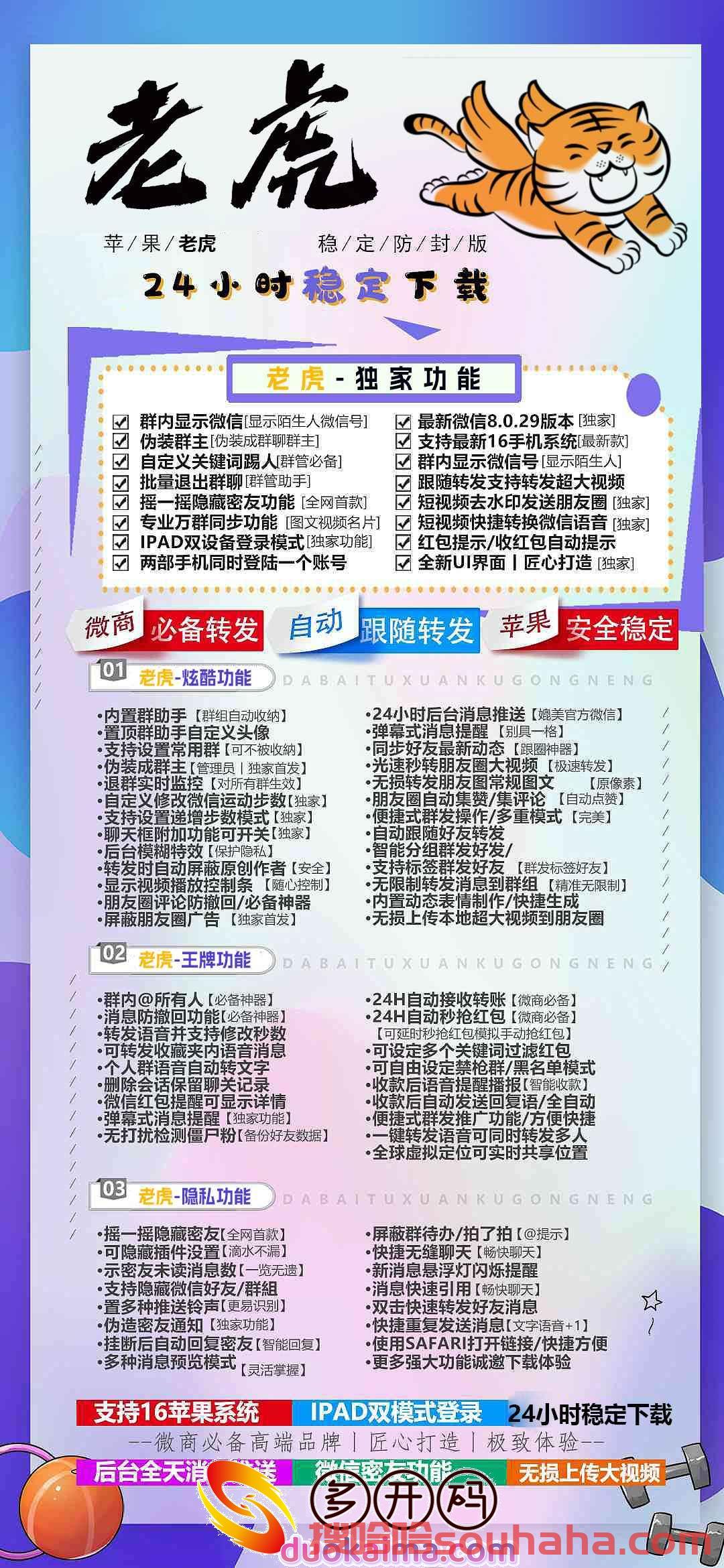 【苹果老虎哆开官网下载更新官网激活码激活授权码卡密】群内显示微信-支持最新ios16系统《虚拟定位抢红包》