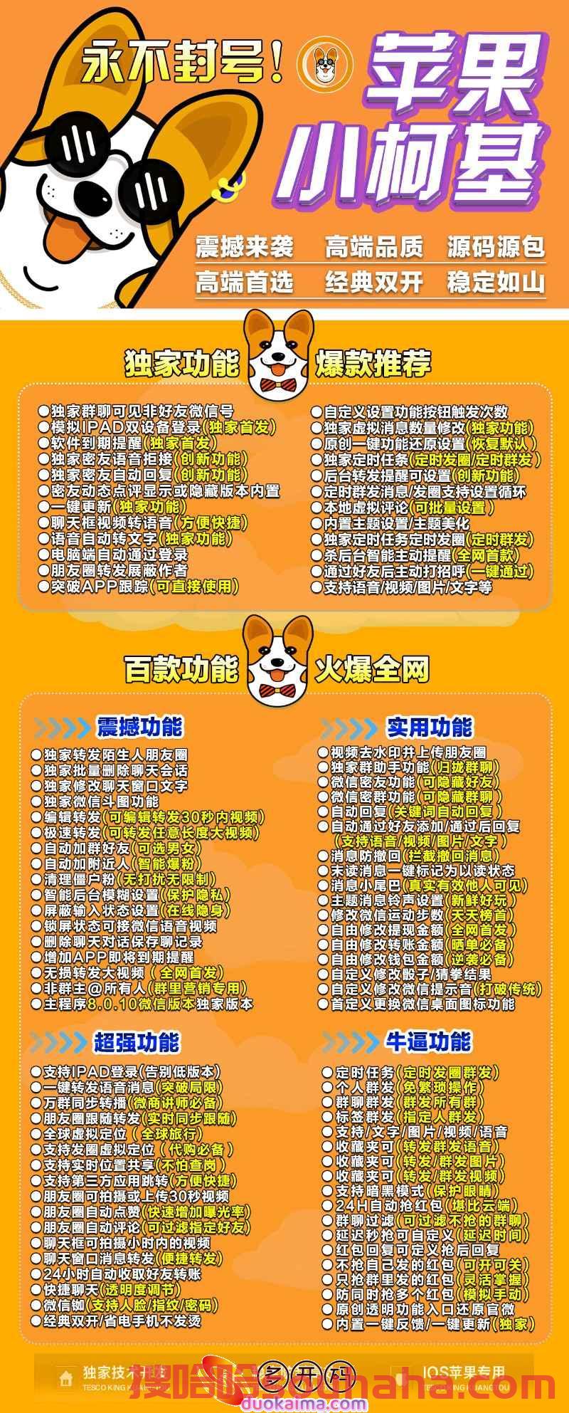 【苹果小柯基哆开官网下载更新官网激活码激活授权码卡密】支持最新ios16系统《虚拟定位抢红包》