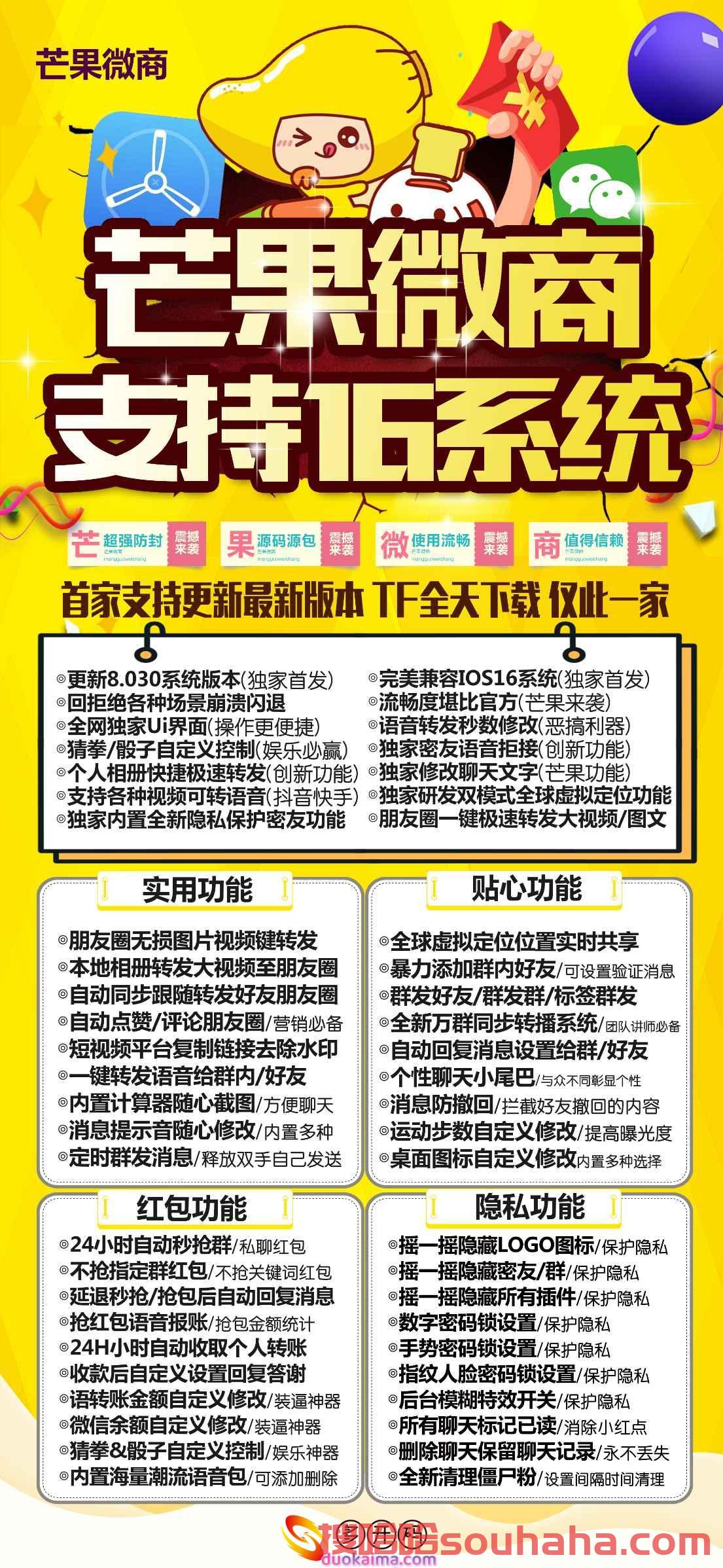 【苹果芒果微商哆开官网下载更新官网激活码激活授权码卡密】支持最新ios16系统《虚拟定位抢红包》