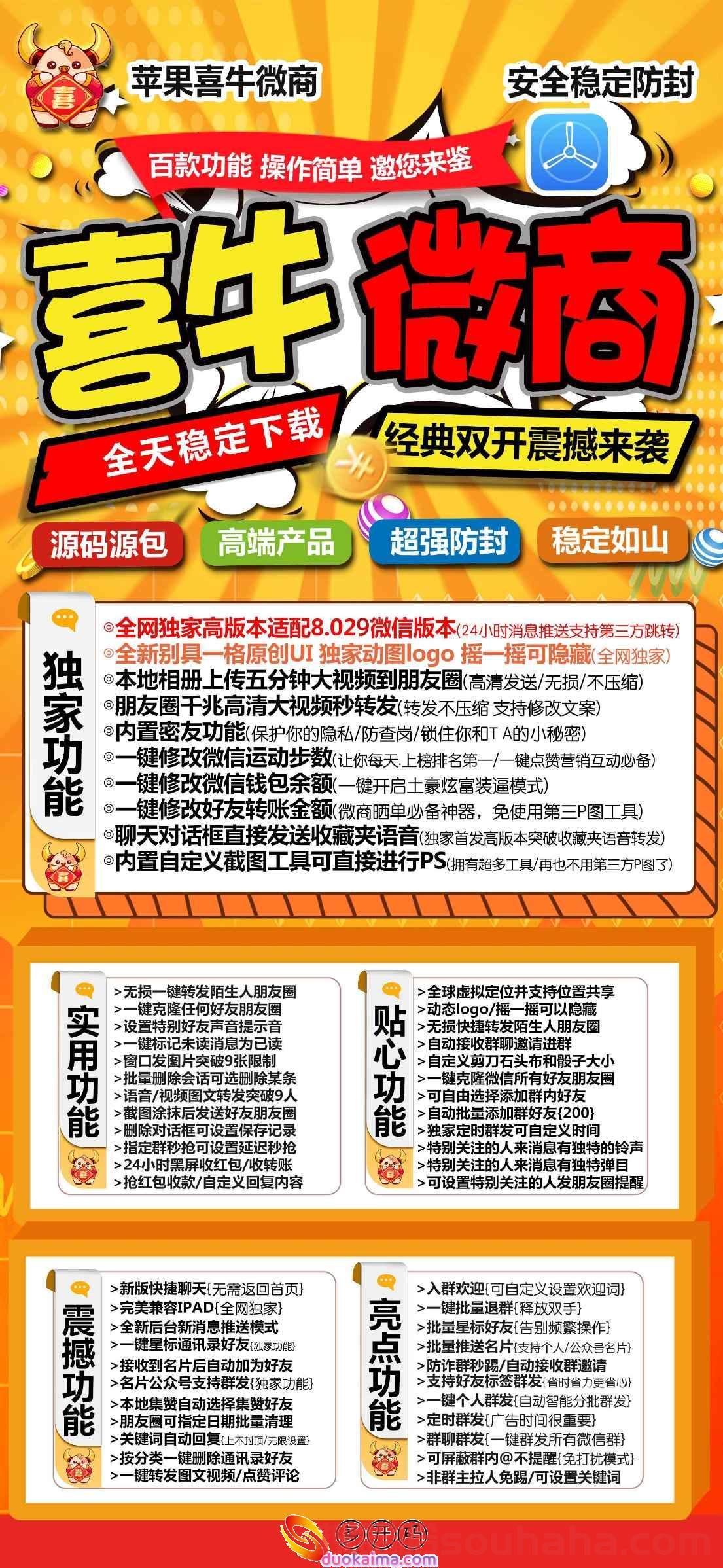 【苹果喜牛微商哆开官网下载更新官网激活码激活授权码卡密】一码三开/支持最新ios16系统《虚拟定位抢红包》