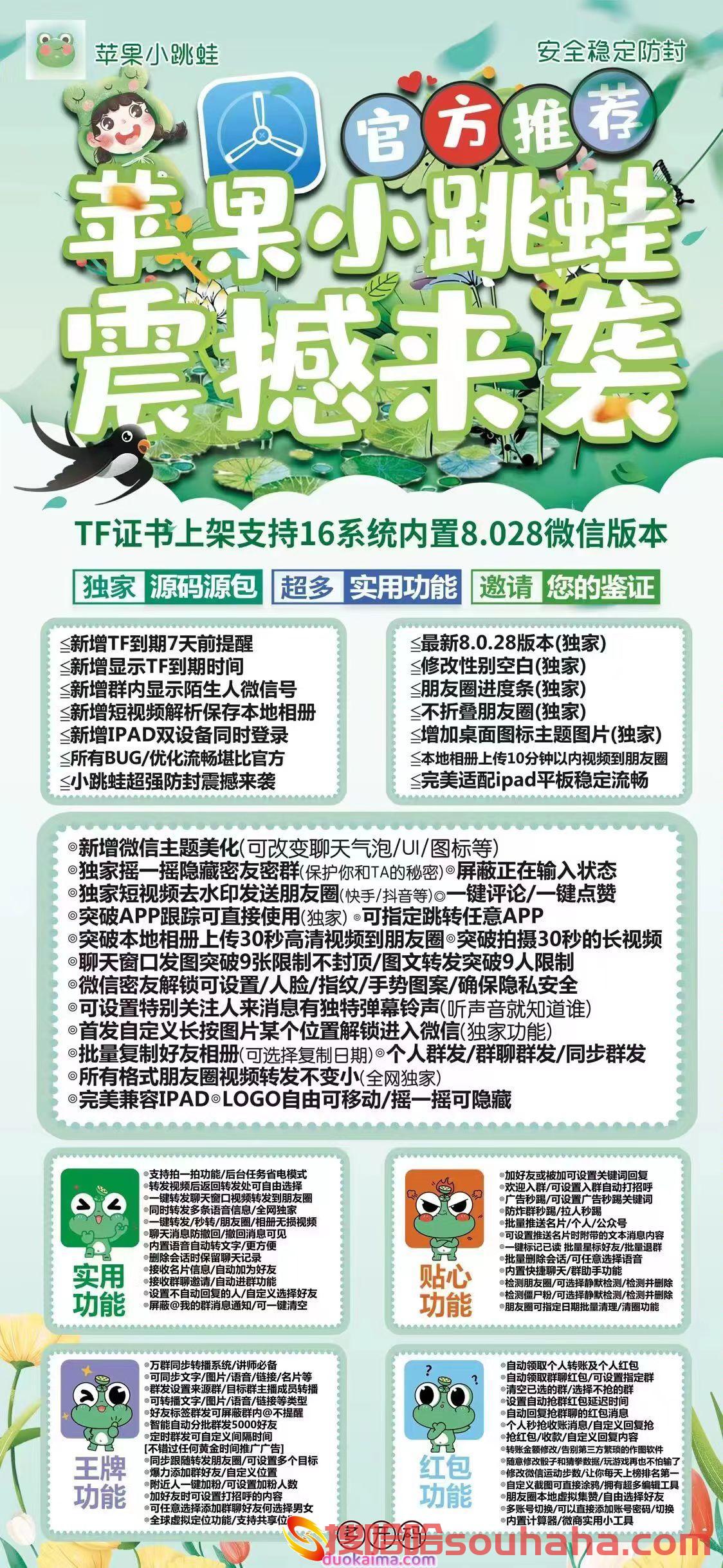 【苹果TF小跳蛙哆开官网下载更新官网激活码卡密授权】支持最新ios16系统/欢迎入群/可设置入群自动打招呼《虚拟定位抢红包》
