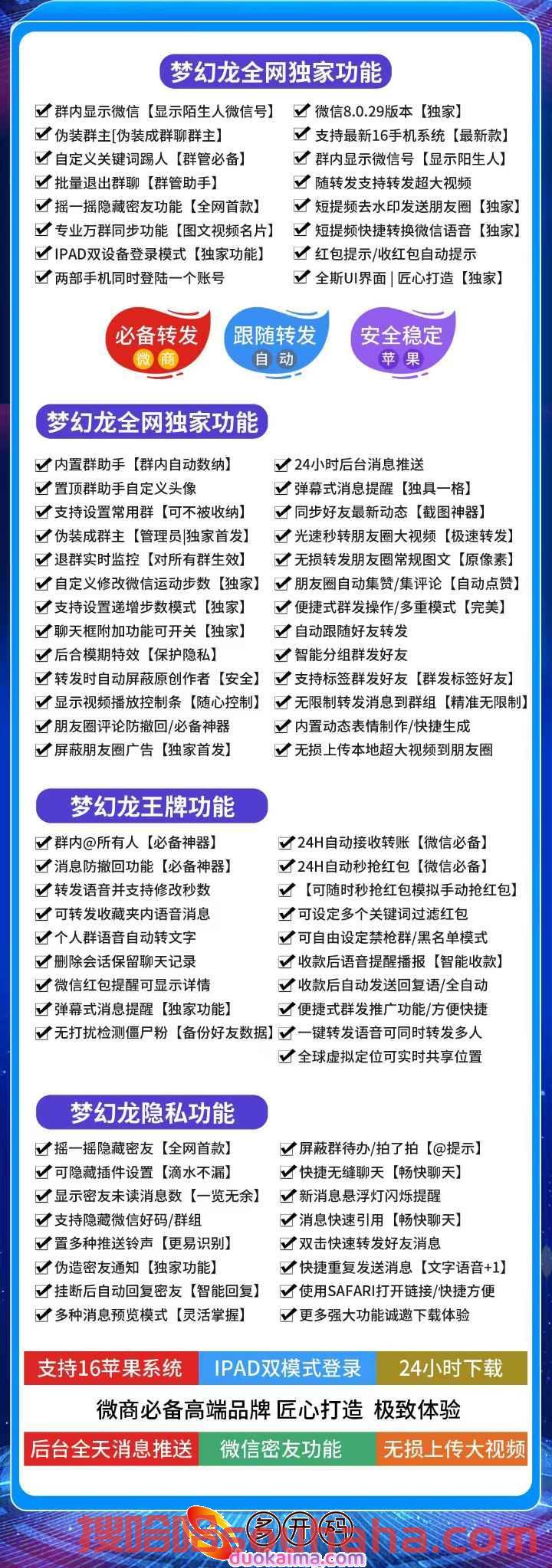 【苹果梦幻龙哆开官网下载更新官网激活码卡密授权】支持最新ios16系统/显示陌生人微信号《虚拟定位抢红包》光速秒转朋友圈大视频[极速转发]