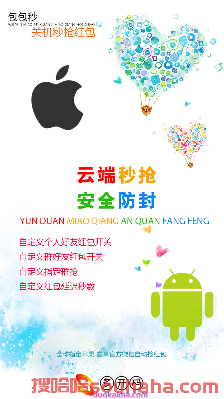 【云端包包秒抢红包官网授权码卡密激活】包包秒/宝宝秒解锁黑屏秒抢/同步指定群抢上传自动收款完美关机秒抢