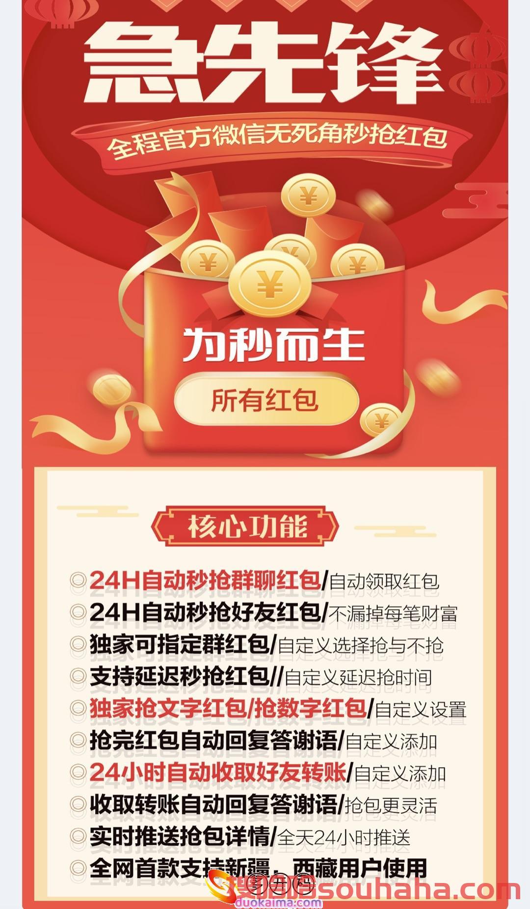 【急先锋云端秒抢官网地址激活码授权使用教程】24小时自动云端抢红包