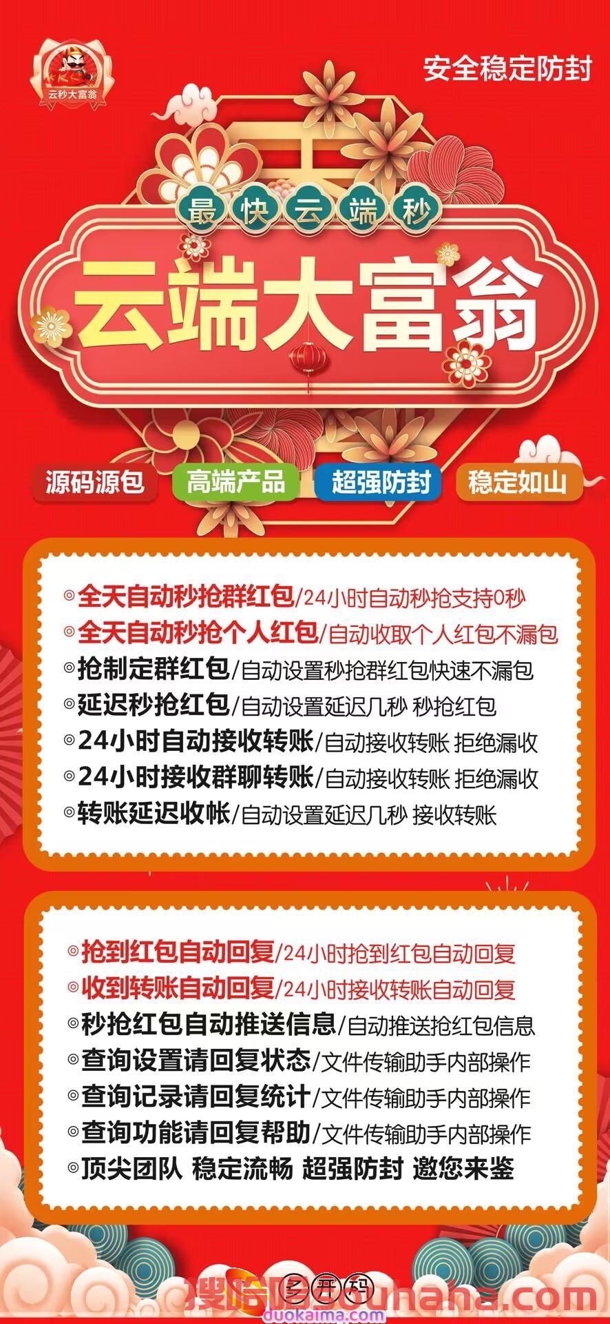 云端秒抢红包官网【云端秒抢大富翁官网地址激活码授权使用教程】24小时自动云端抢红包