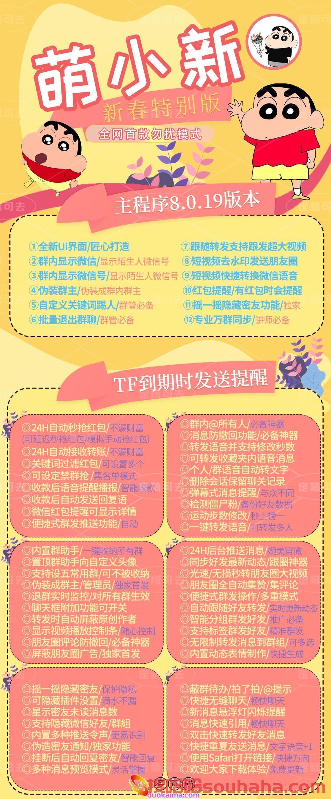 【苹果萌小新微信哆开官网下载更新官网激活码激活授权码卡密】支持最新ios16系统《虚拟定位抢红包》抢红包提醒/伪装群主管理