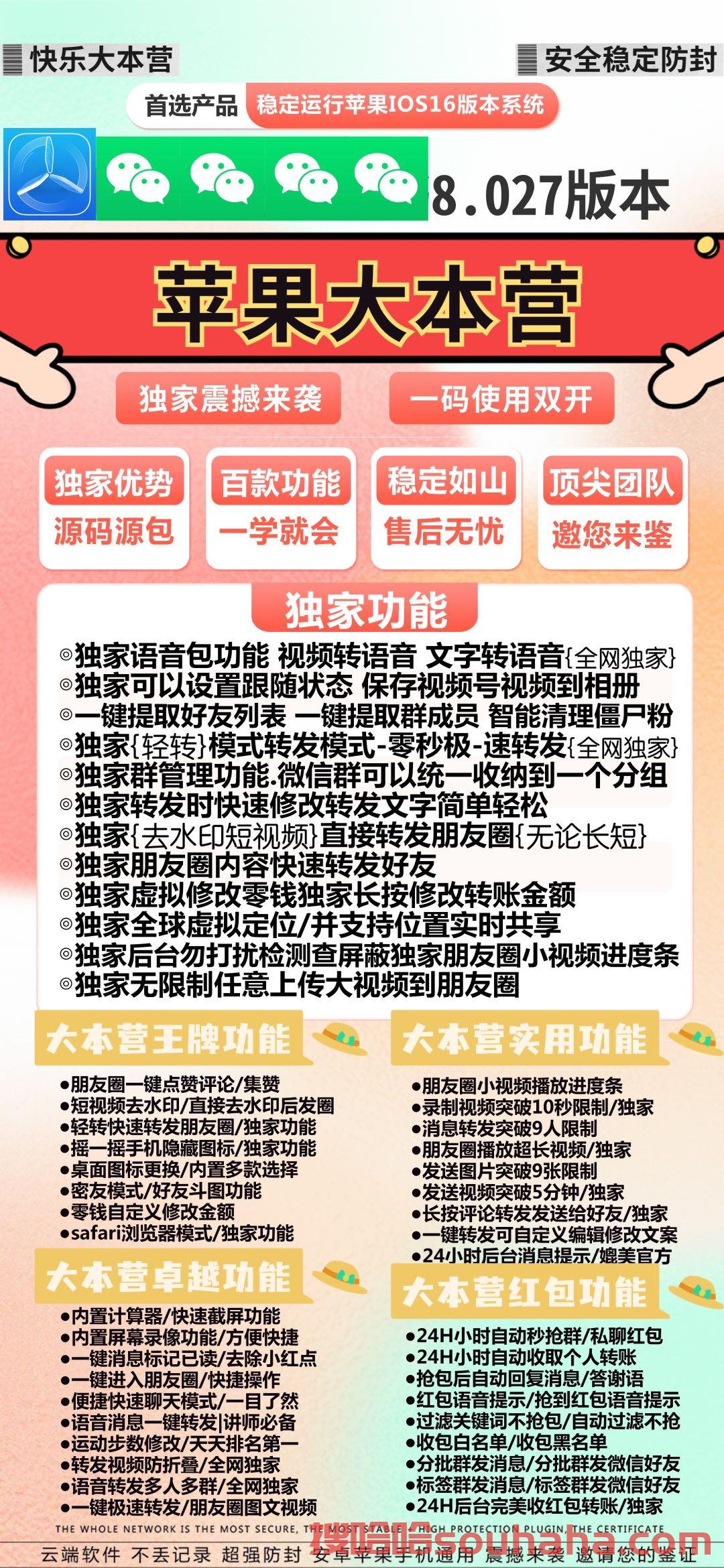 【苹果大本营哆开官网下载更新官网激活码激活授权码卡密】支持最新ios16系统《虚拟定位抢红包》自定义骰子/修改转账金额修改零钱