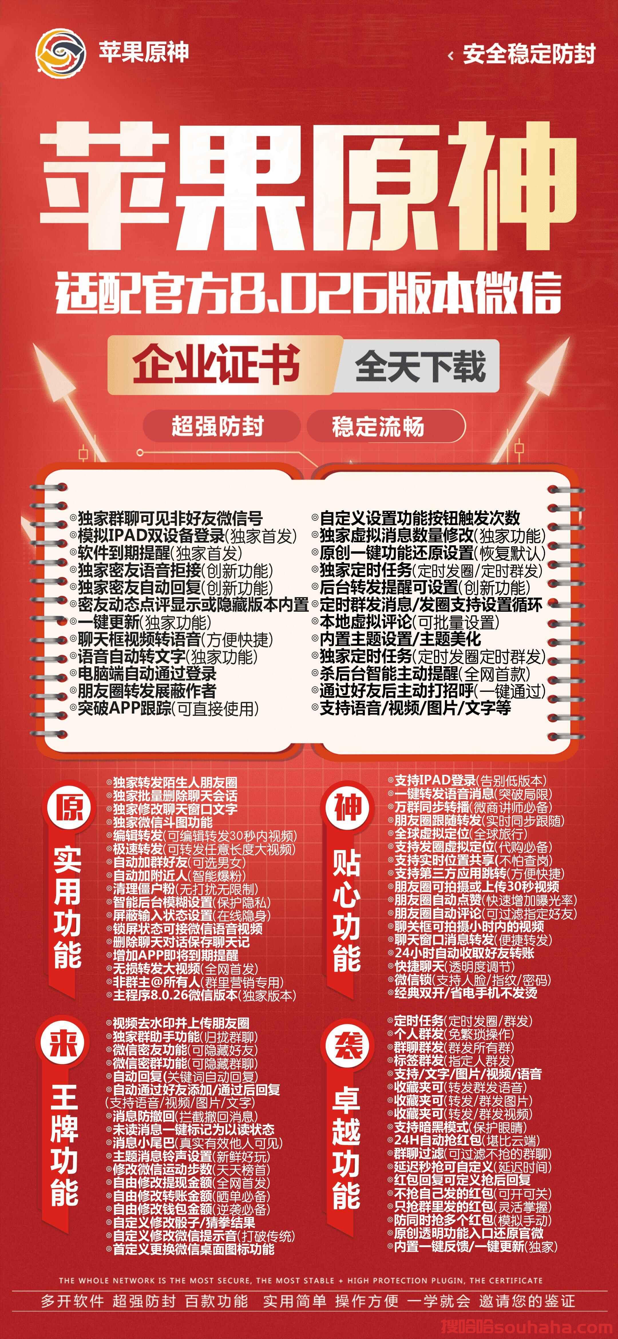 【苹果IOS迎用原神微商哆开官网下载更新官网激活码激活授权码卡密】自动加群或附近人主题美化/自由修改提现金额/支持最新ios16系统《虚拟定位抢红包》