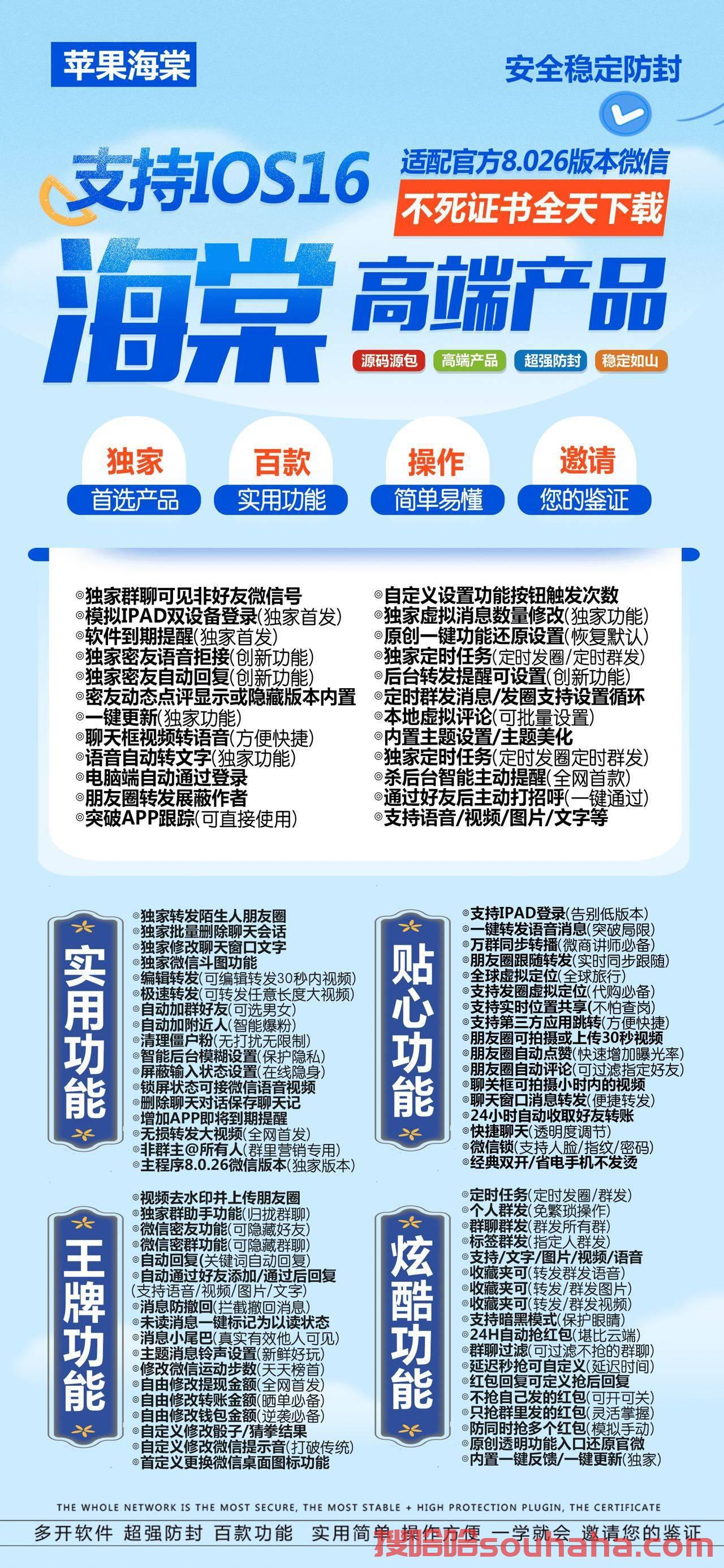 【苹果IOS迎用海棠哆开官网下载更新官网激活码激活授权码卡密】自动加群或附近人主题美化/自由修改提现金额/支持最新ios16系统《虚拟定位抢红包》