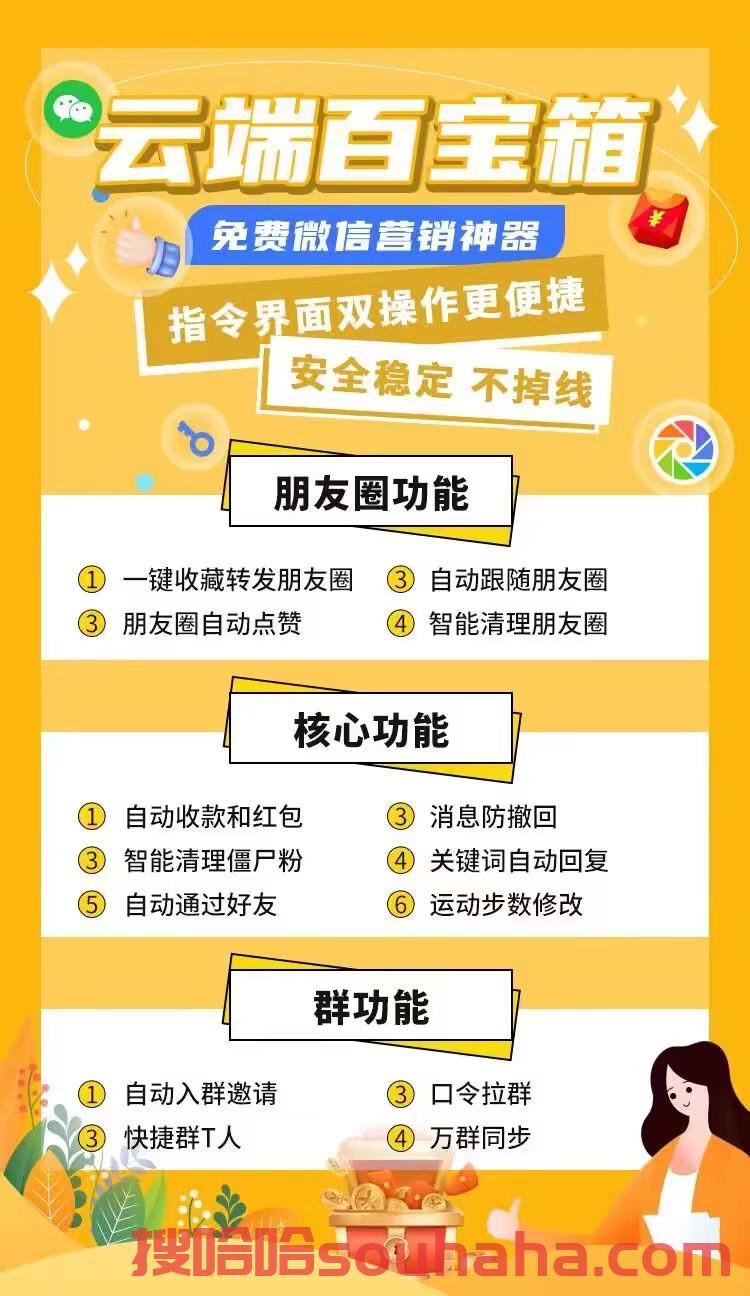 【云端百宝箱官网激活码】收藏转发朋友圈/微商必备《云端转发百宝箱云端转发》