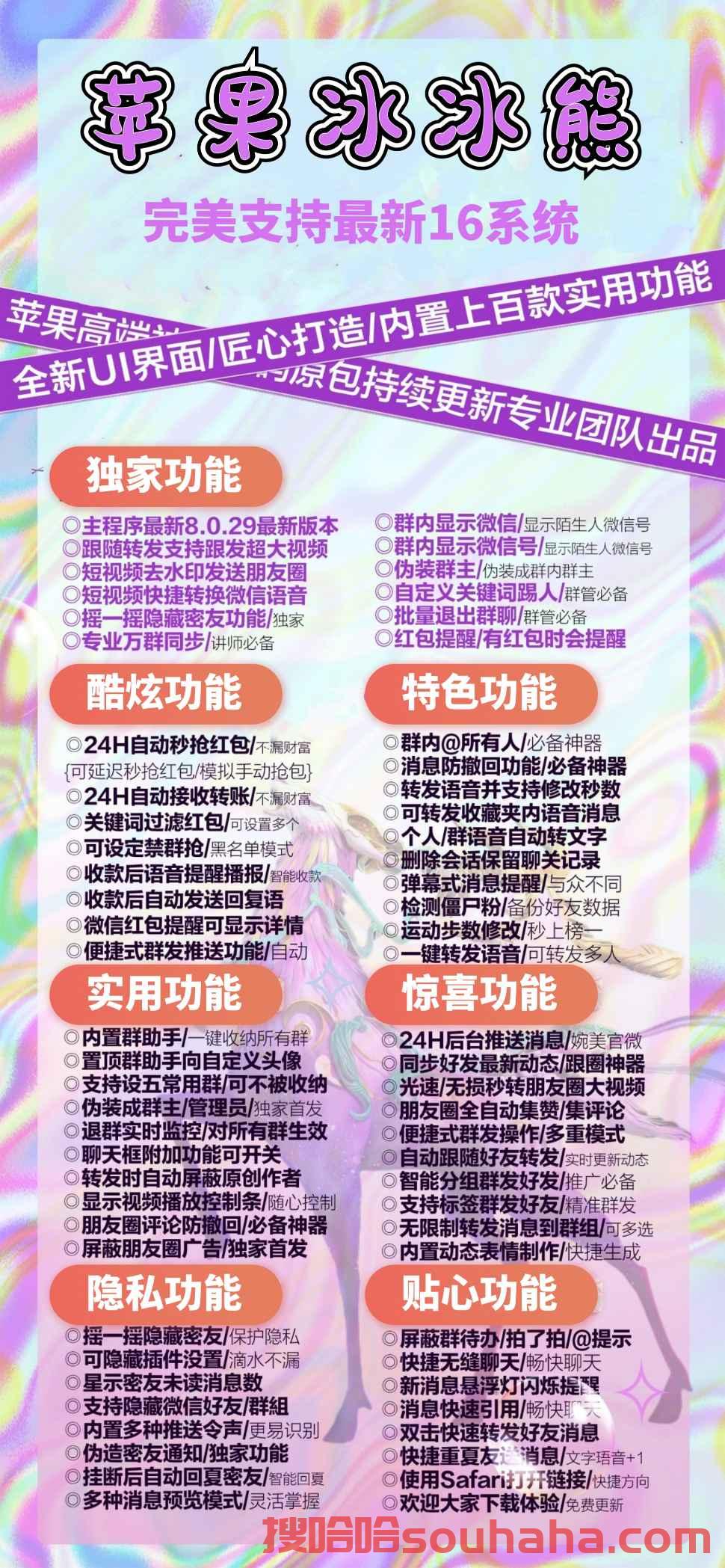 【苹果高端冰冰熊官网激活码授权】一键转发图文大视频兼容ios16系统稳定流畅支持语音转发虚拟定位红包秒抢微信群发