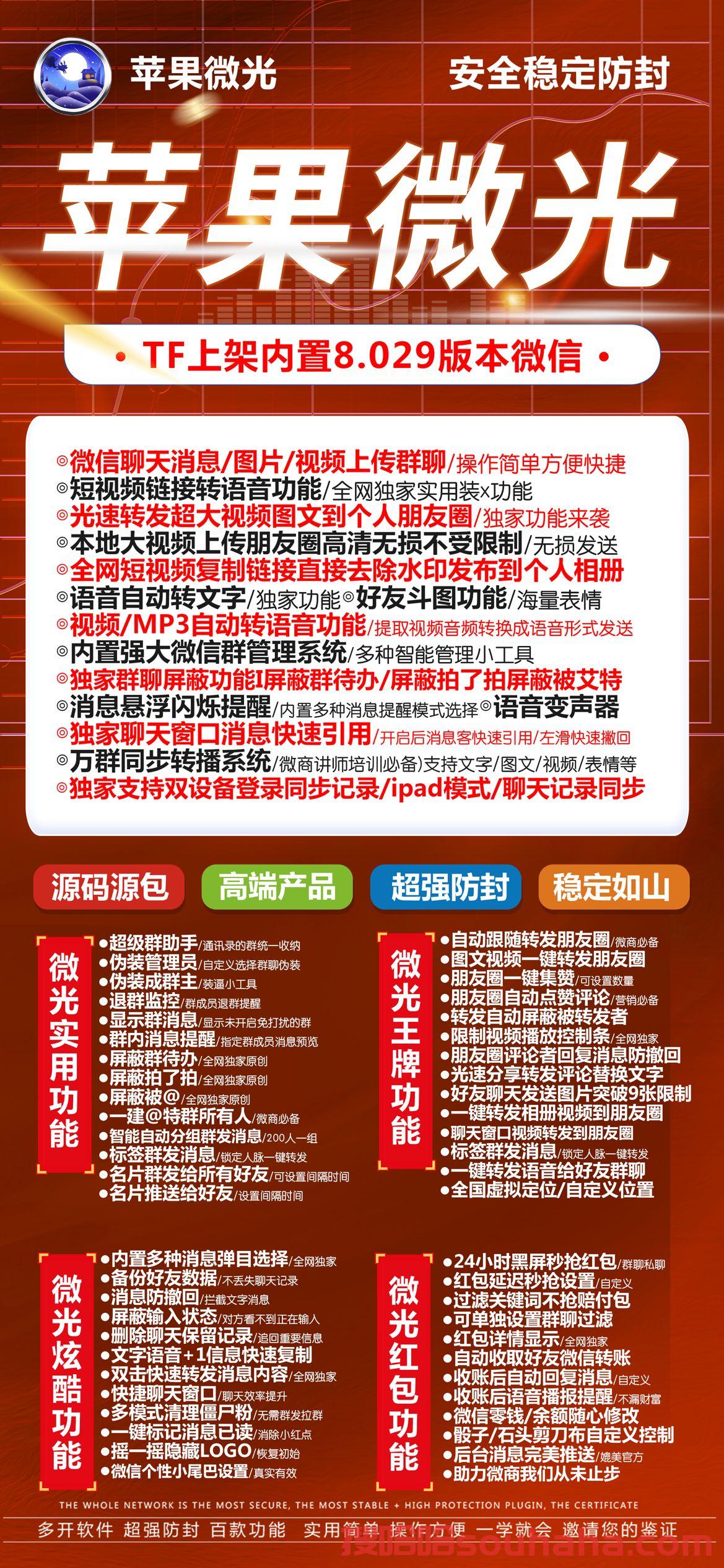 【苹果蓝冰官网iOS迎用激活码授权】一键转发图文大视频兼容ios16系统稳定流畅支持语音转发虚拟定位红包秒抢微信群发