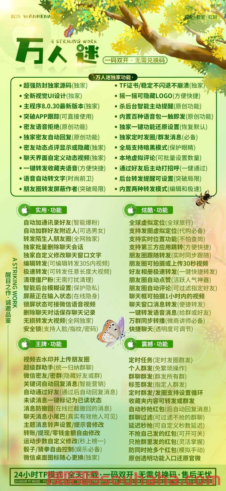 苹果万人迷官网/苹果万人迷激活码《TF双开一码通用版本》正版激活码授权