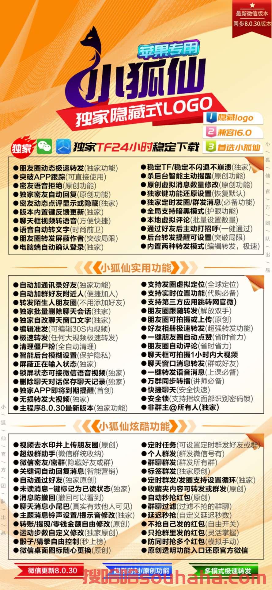 【苹果小狐仙官网下载更新官网激活码激活授权码卡密】自动加通讯录好友/加群好友附近人《虚拟定位抢红包》