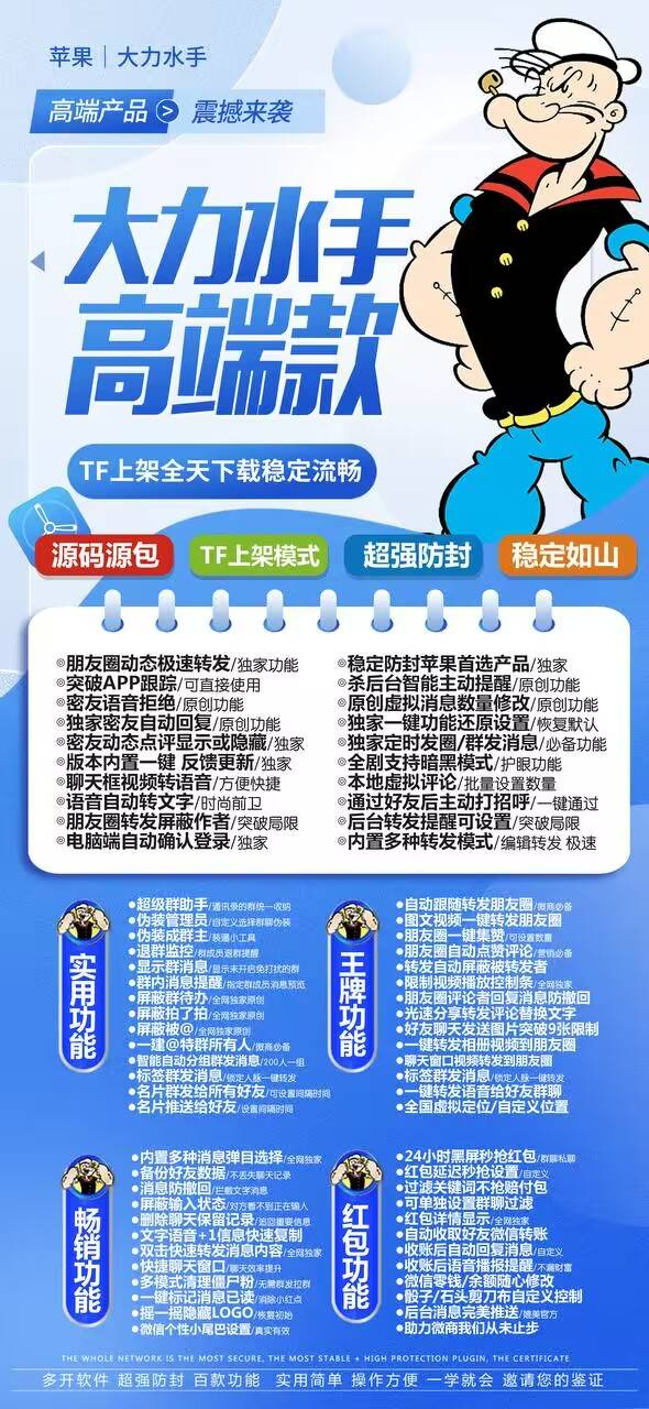 【苹果大力水手官网激活码】2023苹果大力水手迎用/一键全部群发好友群发群/正版授权