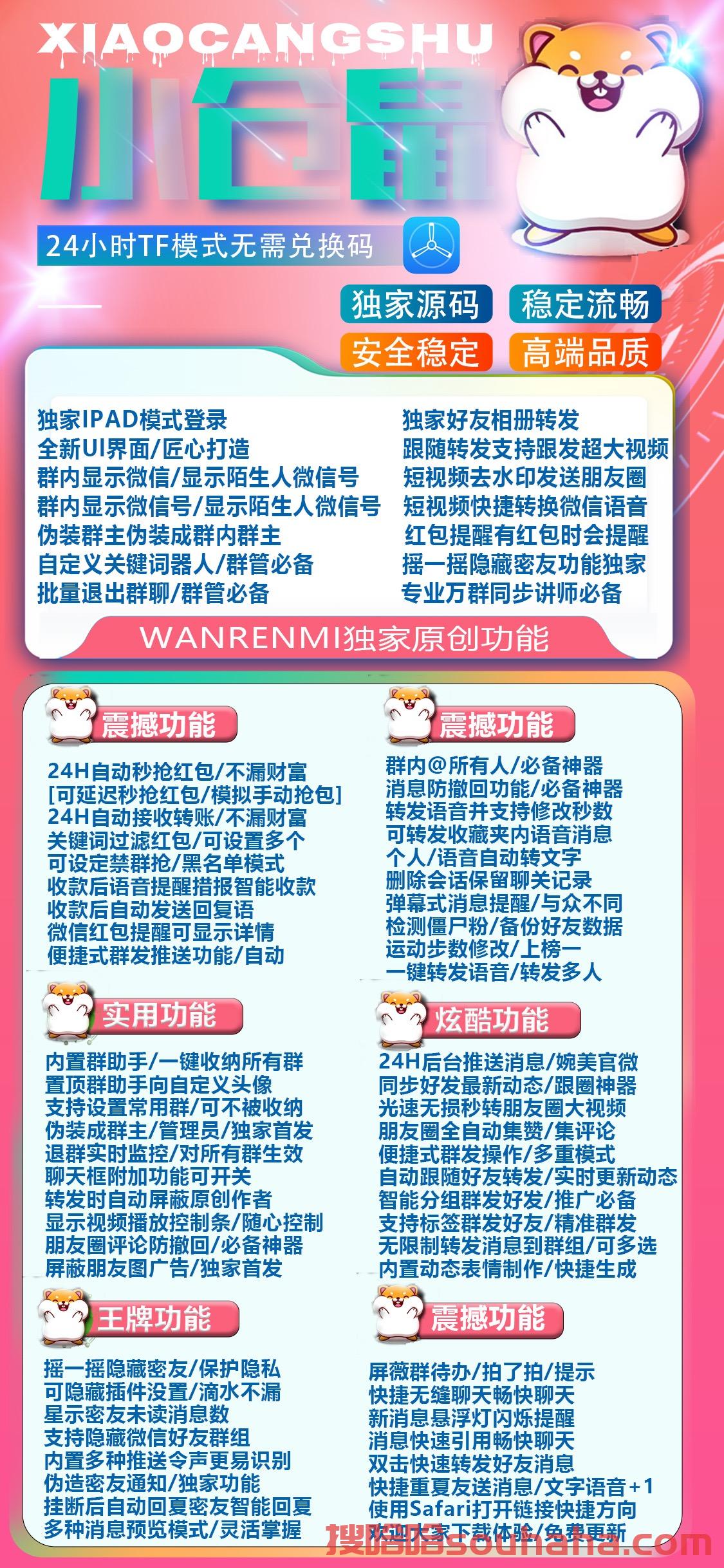 苹果小仓鼠官网-小仓鼠迎用哆开激活码,万群同步/内置群助手/一键收纳所有群