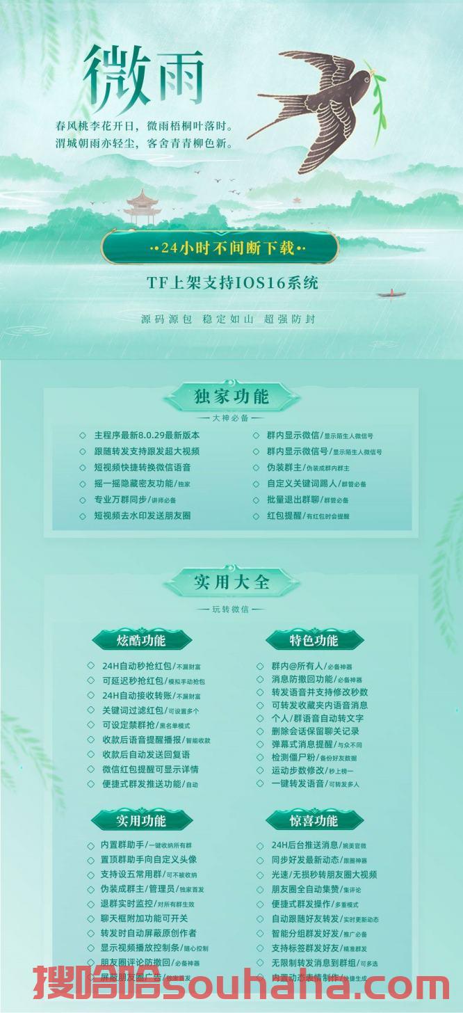  【苹果微雨官网下载更新官网激活码激活授权码卡密】一键跟发朋友圈骰子/石头剪刀布自定义控制内置主题设置《虚拟定位抢红包》