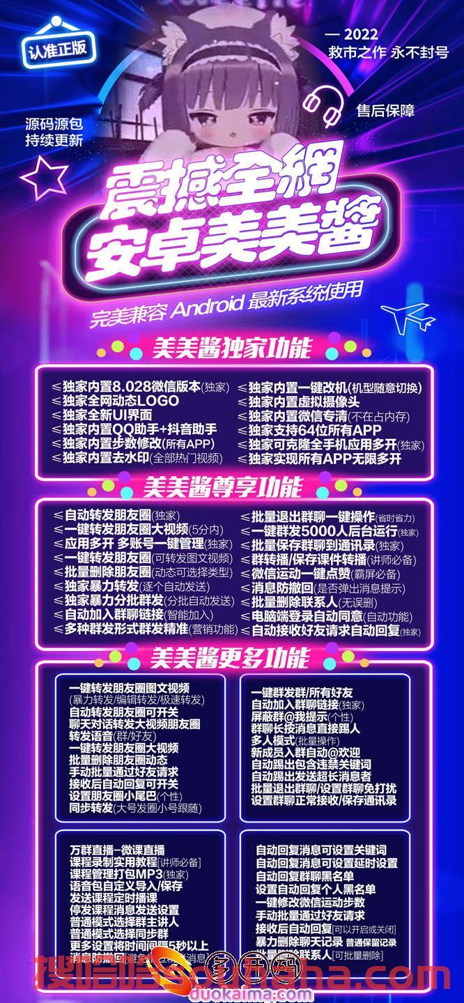 【安卓美美酱官网激活码】 安卓美美酱官网-美美酱迎用哆开激活码,万群同步/内置群助手/一键收纳所有群