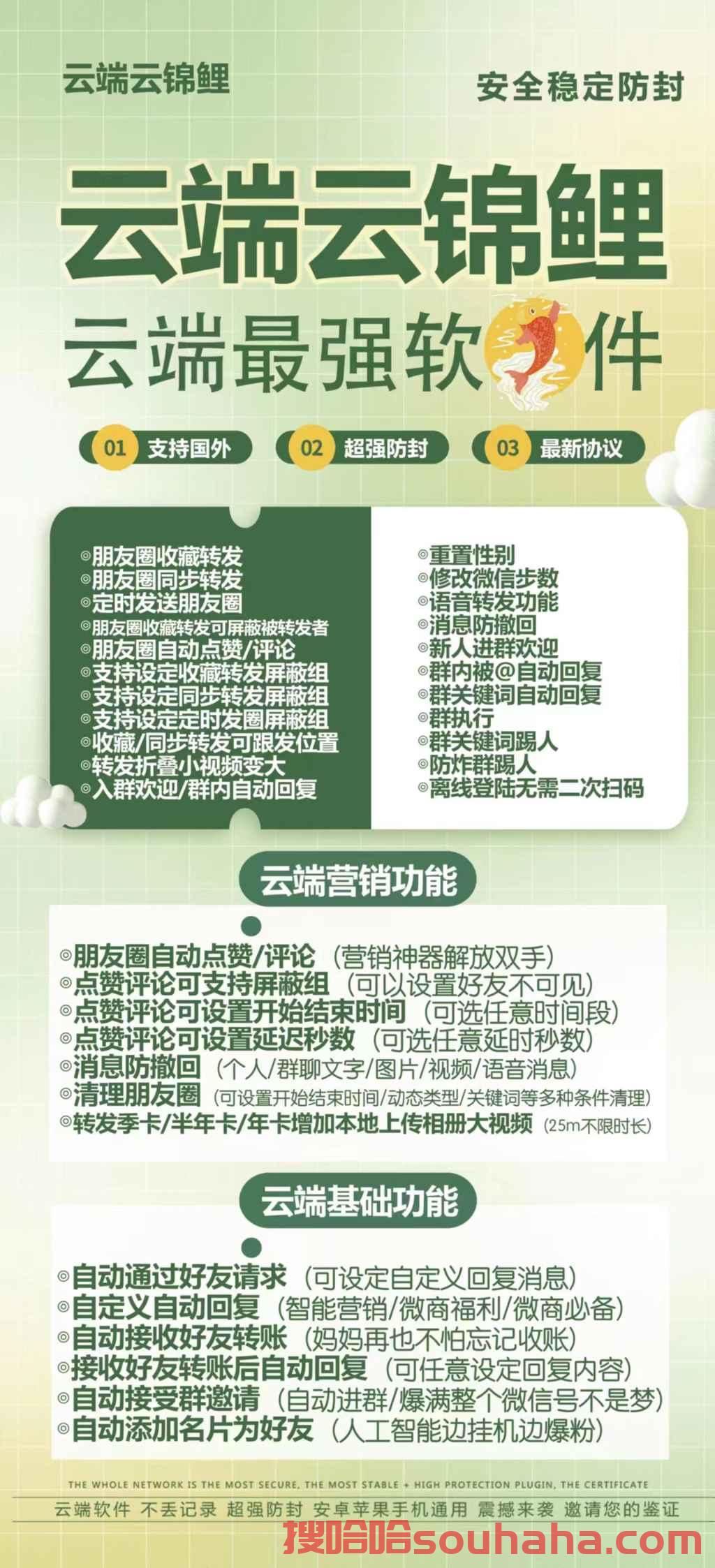 【云端转发跟圈云锦鲤官网激活码授权】朋友圈收藏转发同步修改微信步数语音转发自动通过好友并回复本地上传相册大视频