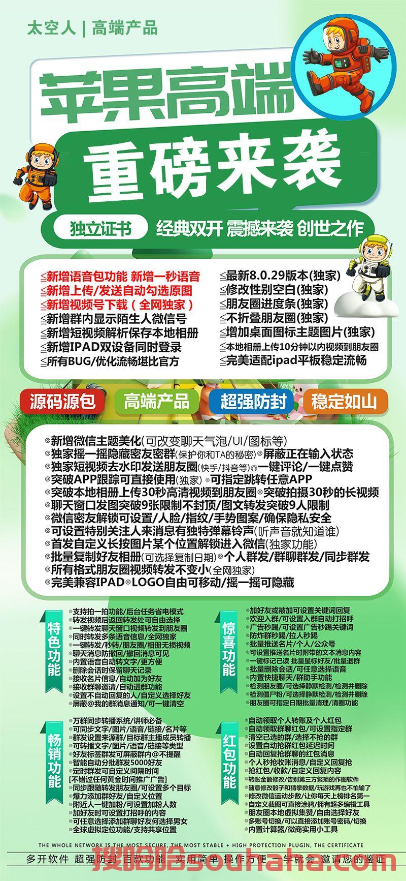 【苹果太空人官网下载更新地址图文视频教程】万群同步转播系统/讲师必备/自动领取个人转账及个人红包《苹果大宝官网同款》