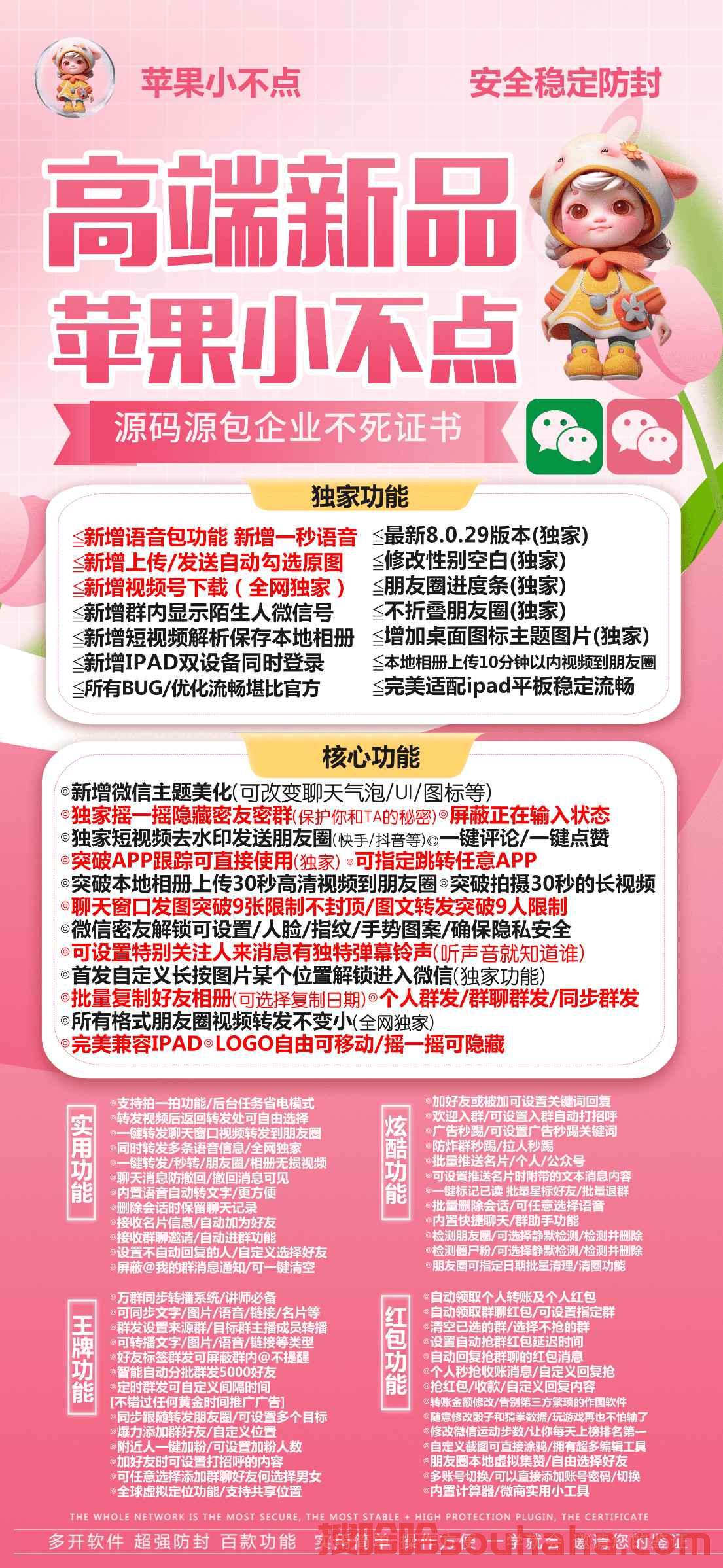 苹果哆开小不点官网激活码授权使用教程/微信主题美化(可改变聊天气泡/UI/图标等)《苹果哆开小不点攻略》
